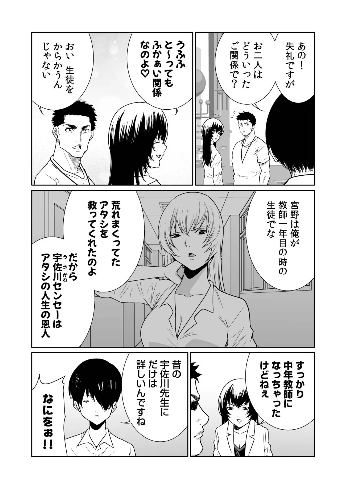 悪事の代償〜秘密を握られた女たち〜(25) 5ページ