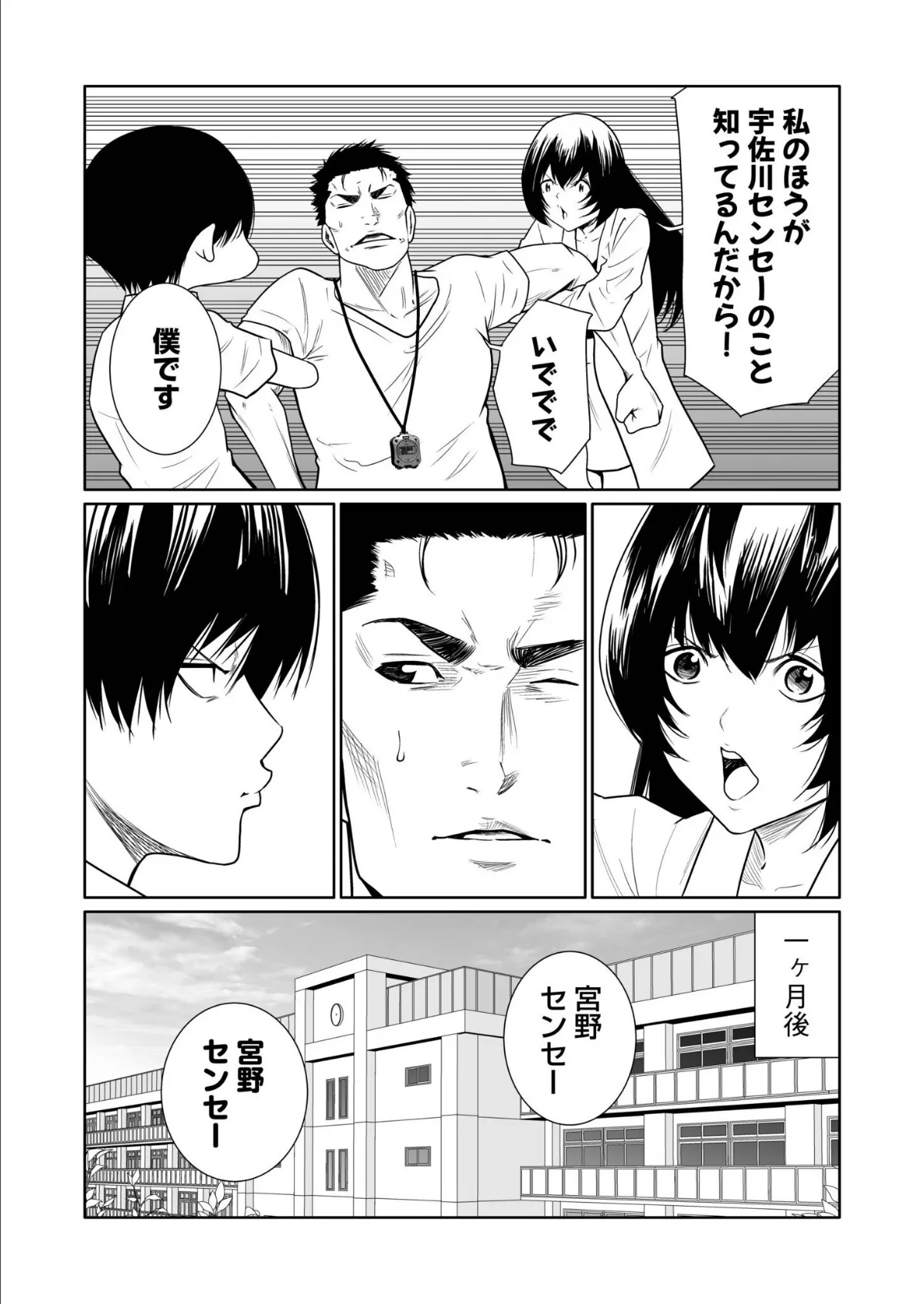 悪事の代償〜秘密を握られた女たち〜(25) 6ページ