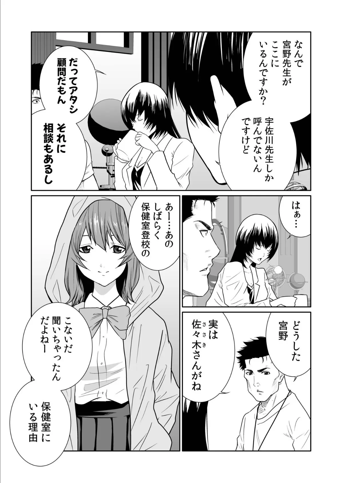 悪事の代償〜秘密を握られた女たち〜(25) 8ページ