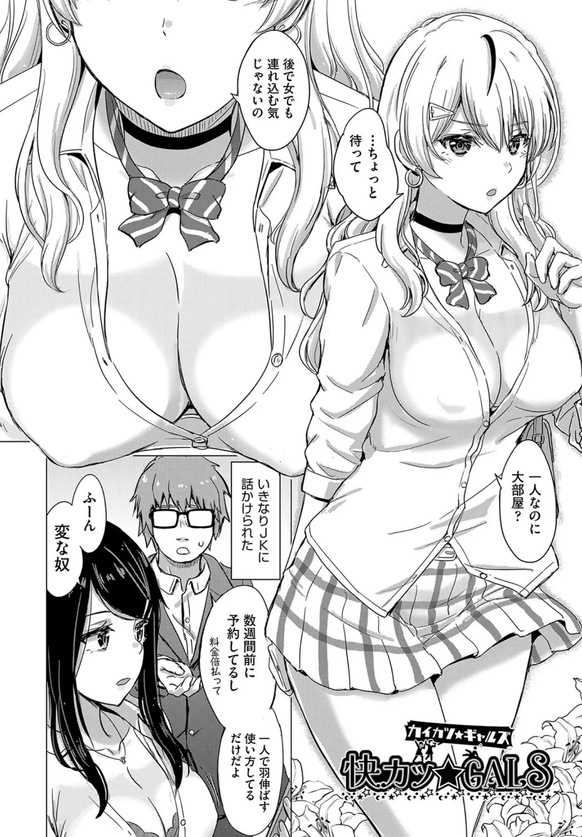 いやらしいこの娘たちは突かれたい。 6ページ