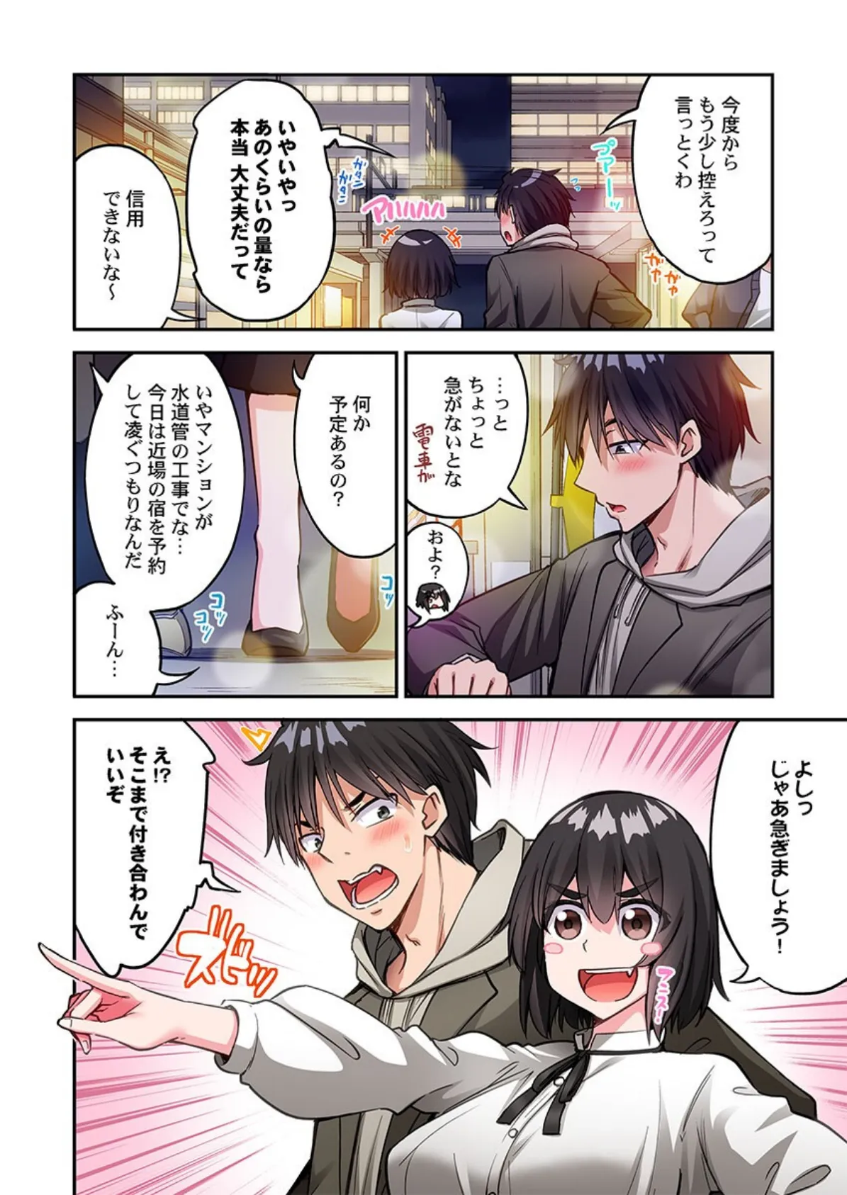 アソコ洗い屋のお仕事〜片想い中のアイツと女湯で〜81 4ページ