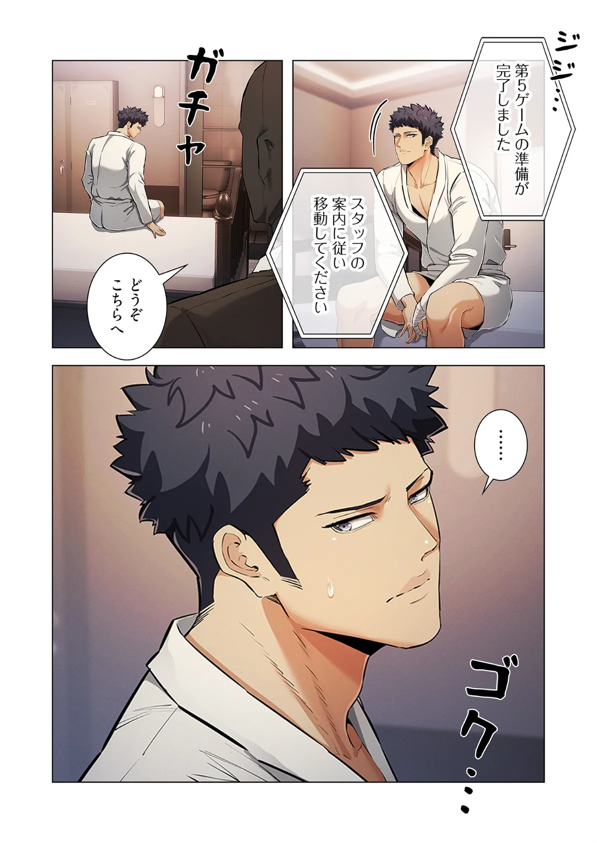 強欲ゲーム(フルカラー) 16 3ページ