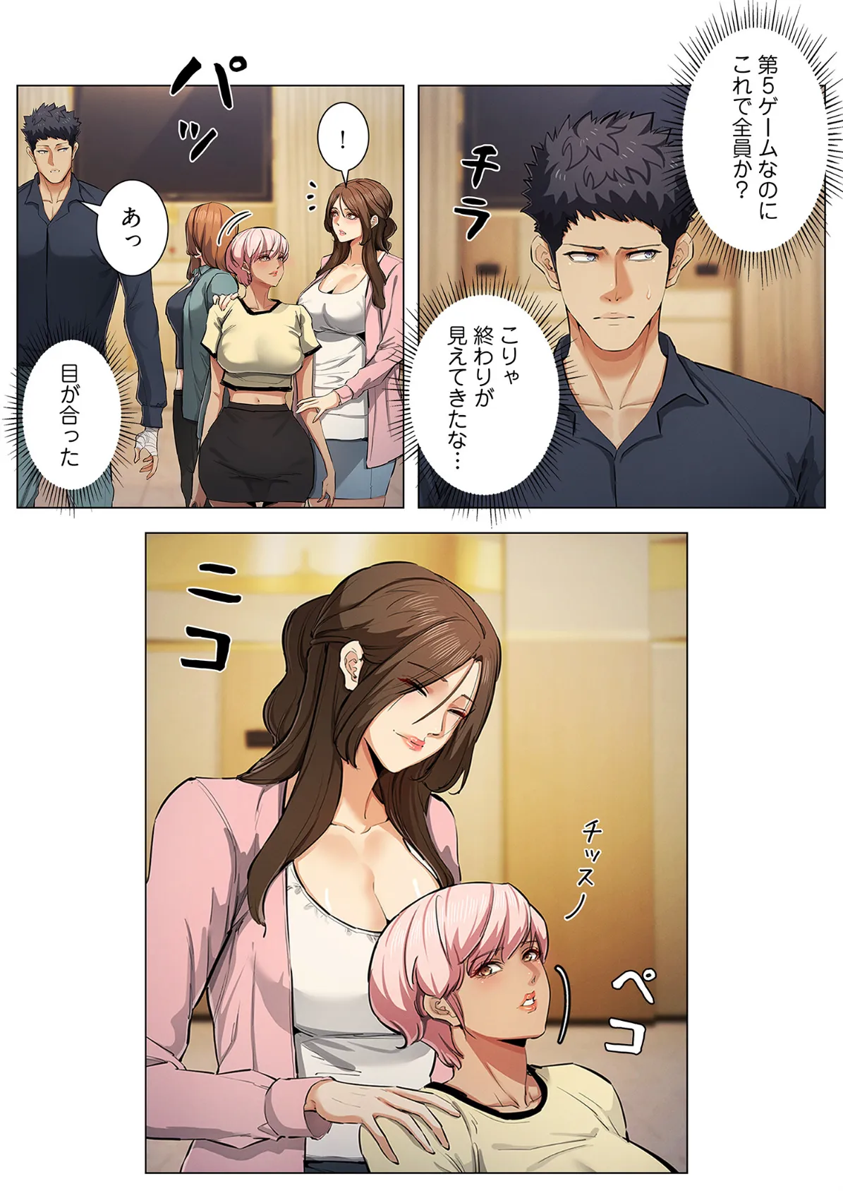 強欲ゲーム(フルカラー) 16 5ページ