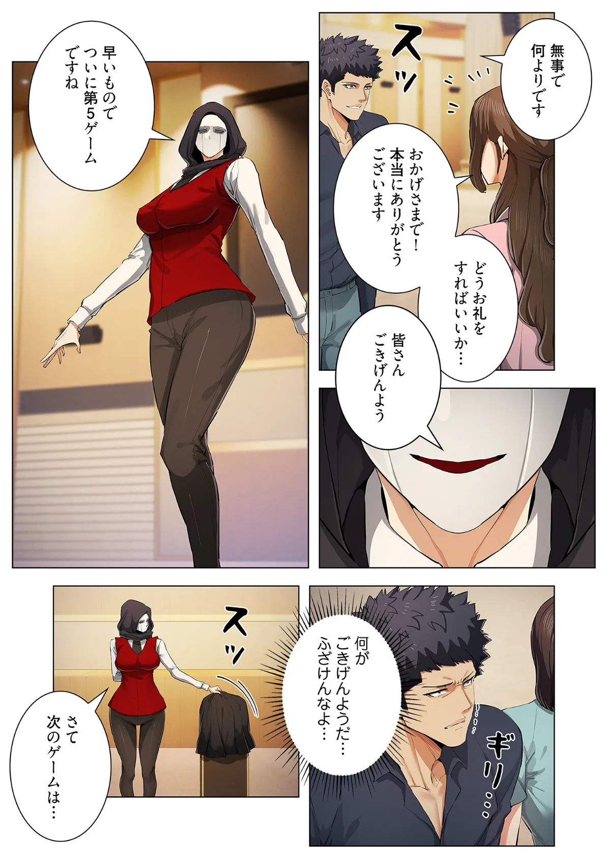 強欲ゲーム(フルカラー) 16 6ページ