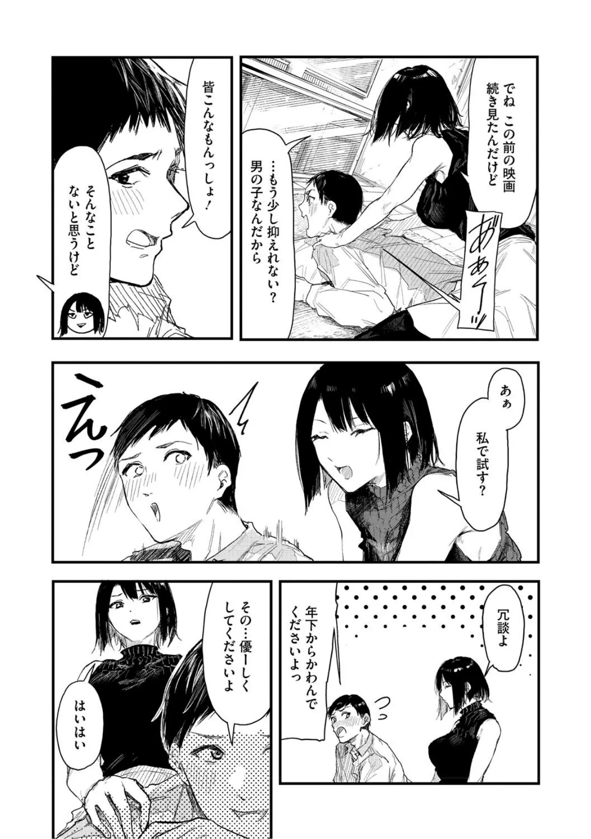 年上お姉さんへの甘え方 5ページ