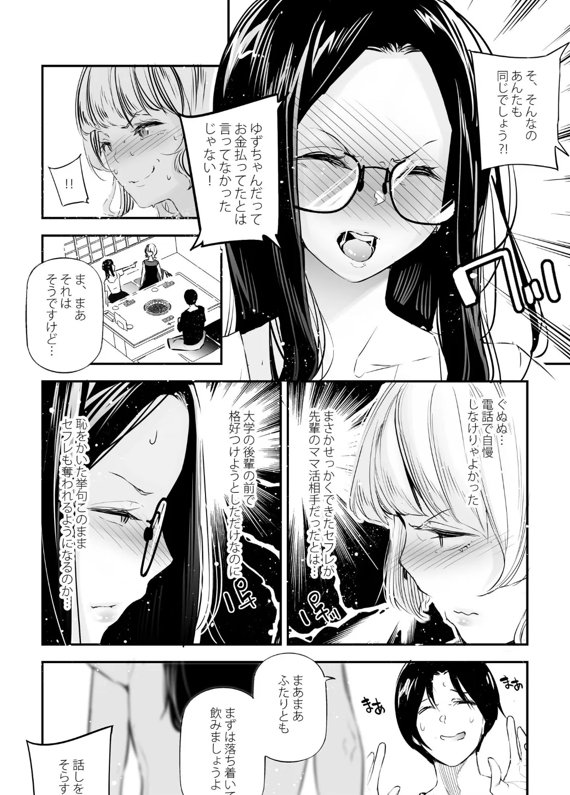 男女の貞操観念が逆になった世界。 5 3ページ