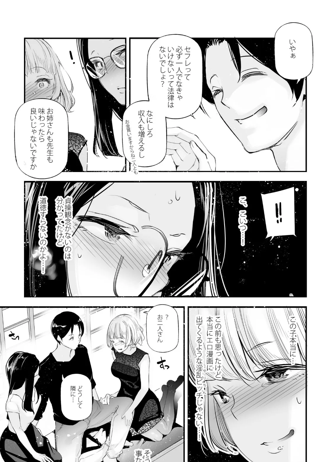 男女の貞操観念が逆になった世界。 5 6ページ