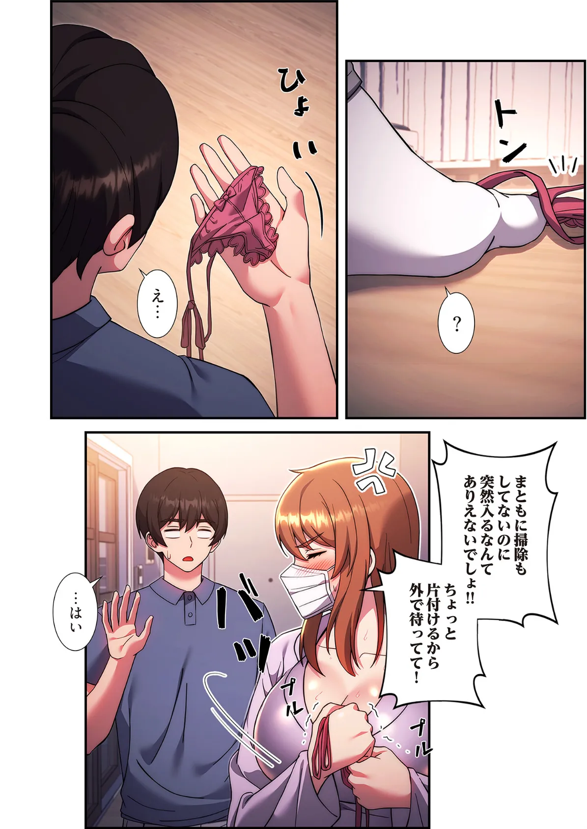 リアル選択肢(フルカラー) 34 4ページ