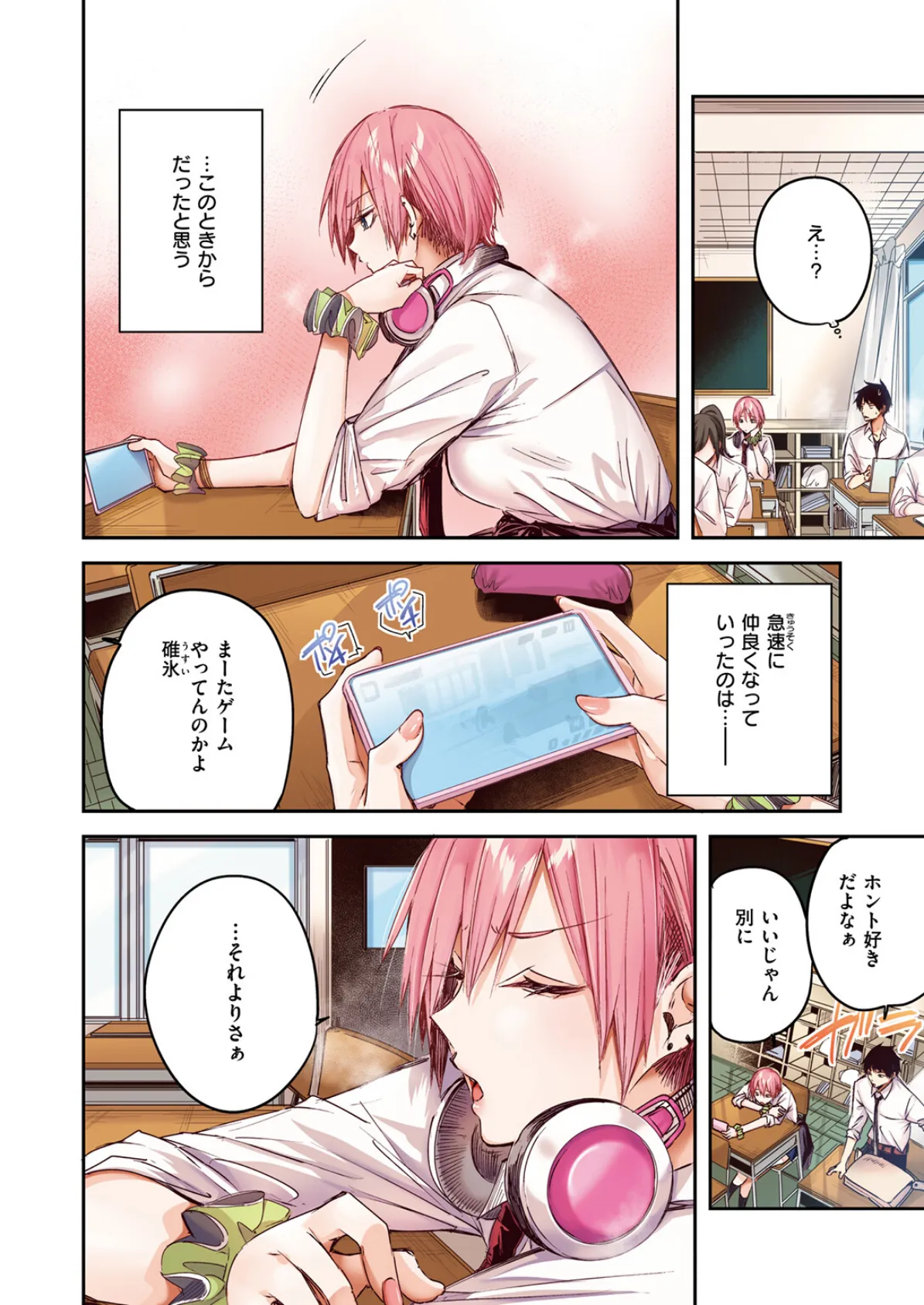 碓氷さんはストロベリーブロンド【フルカラー版】 6ページ