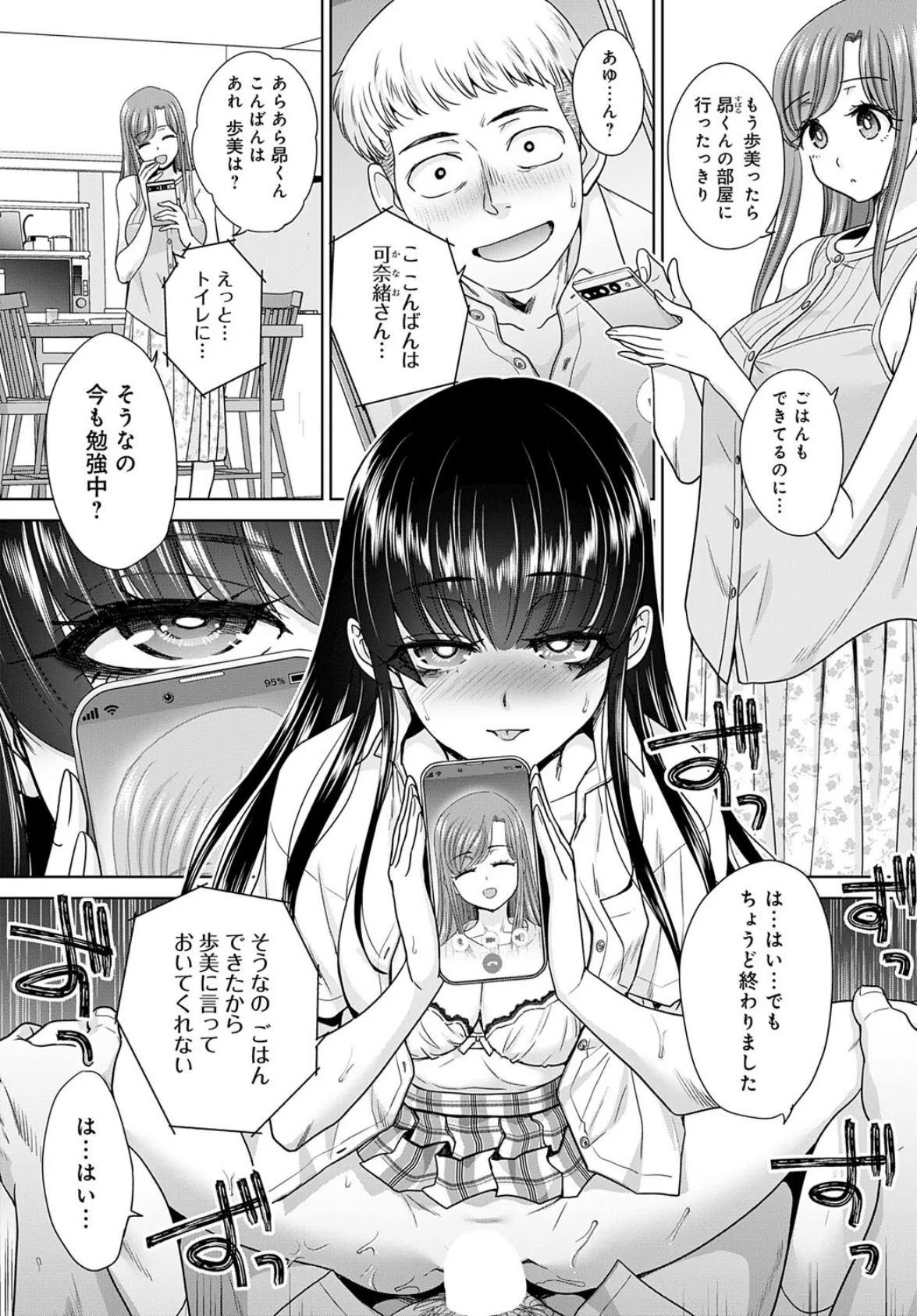 押しが強い母娘(4) 3ページ