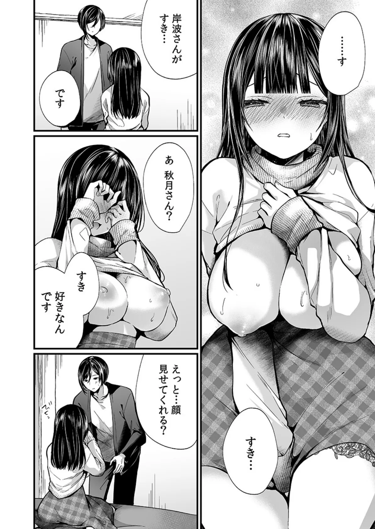 「イカされすぎて調査ムリぃ…！」潜入！噂の快感マッサージ店（25） 4ページ