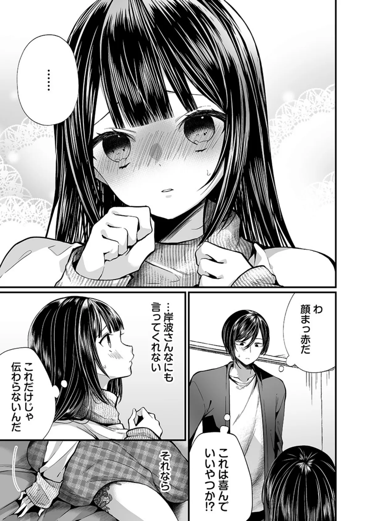 「イカされすぎて調査ムリぃ…！」潜入！噂の快感マッサージ店（25） 5ページ