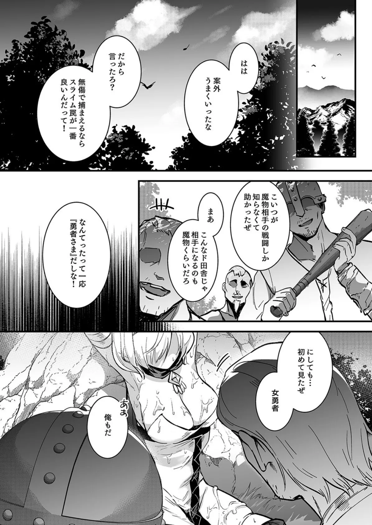 勇者オークション(1) 3ページ