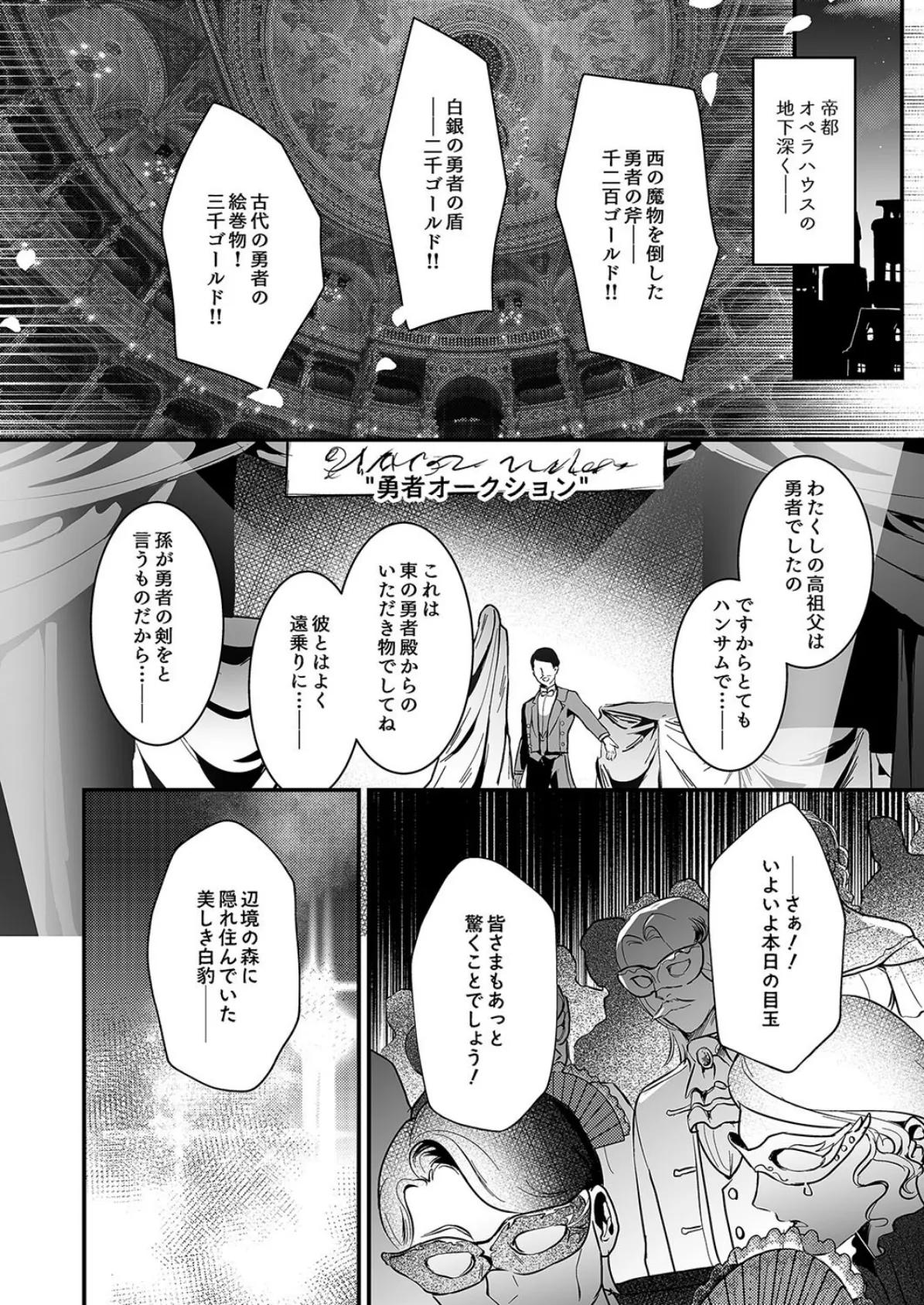 勇者オークション(1) 6ページ