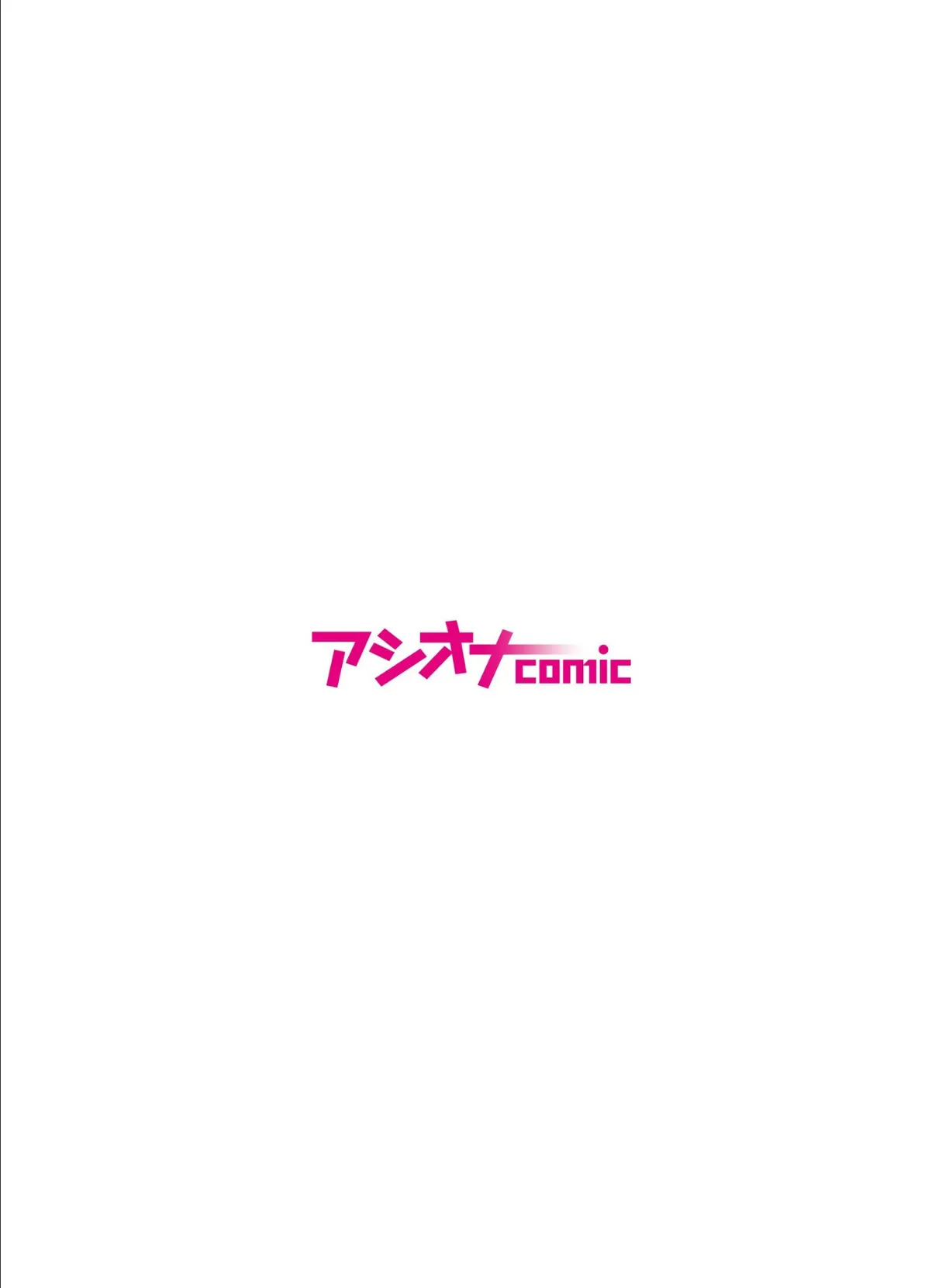 托卵の娘（3） 2ページ