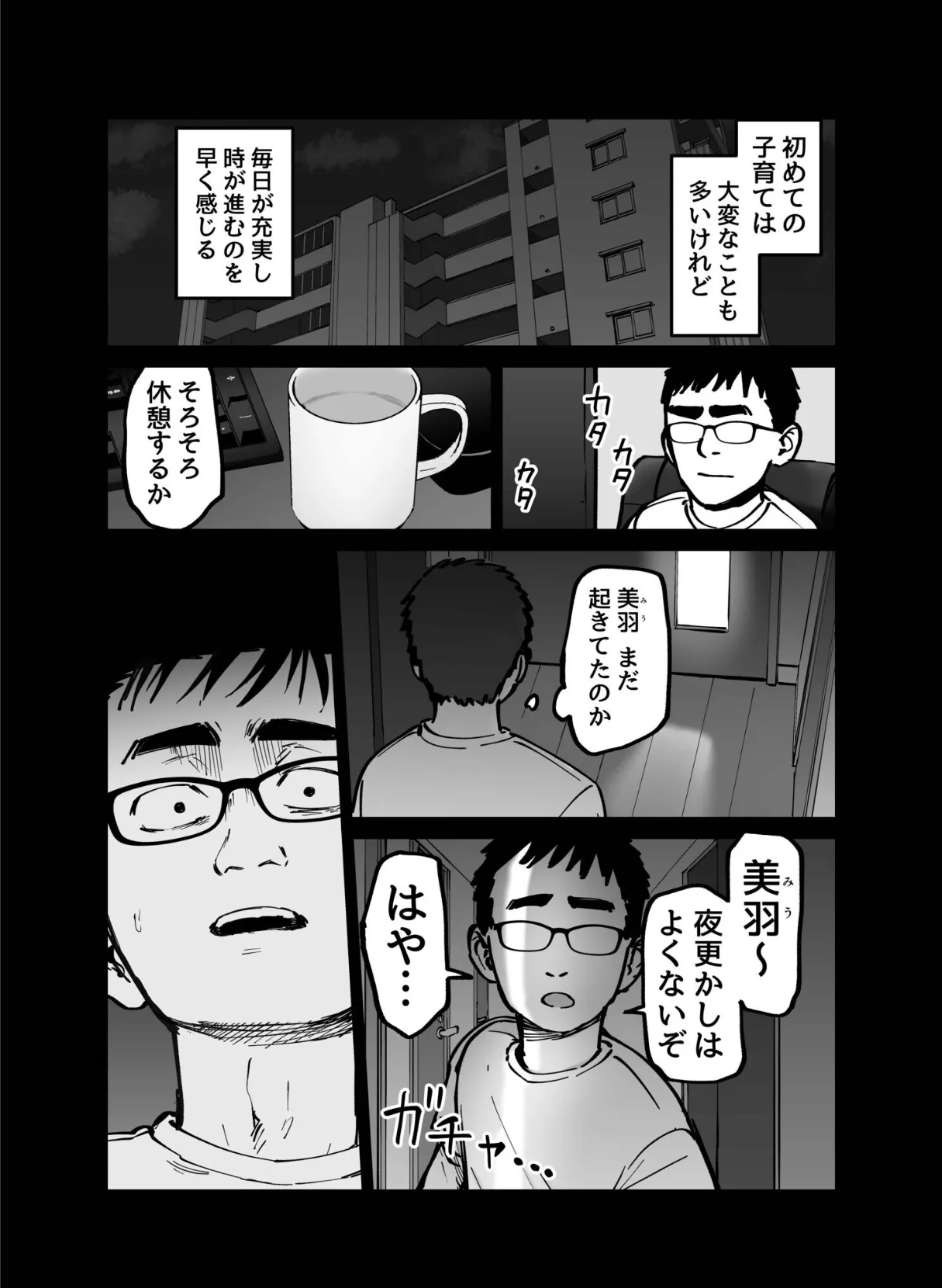 托卵の娘（3） 3ページ