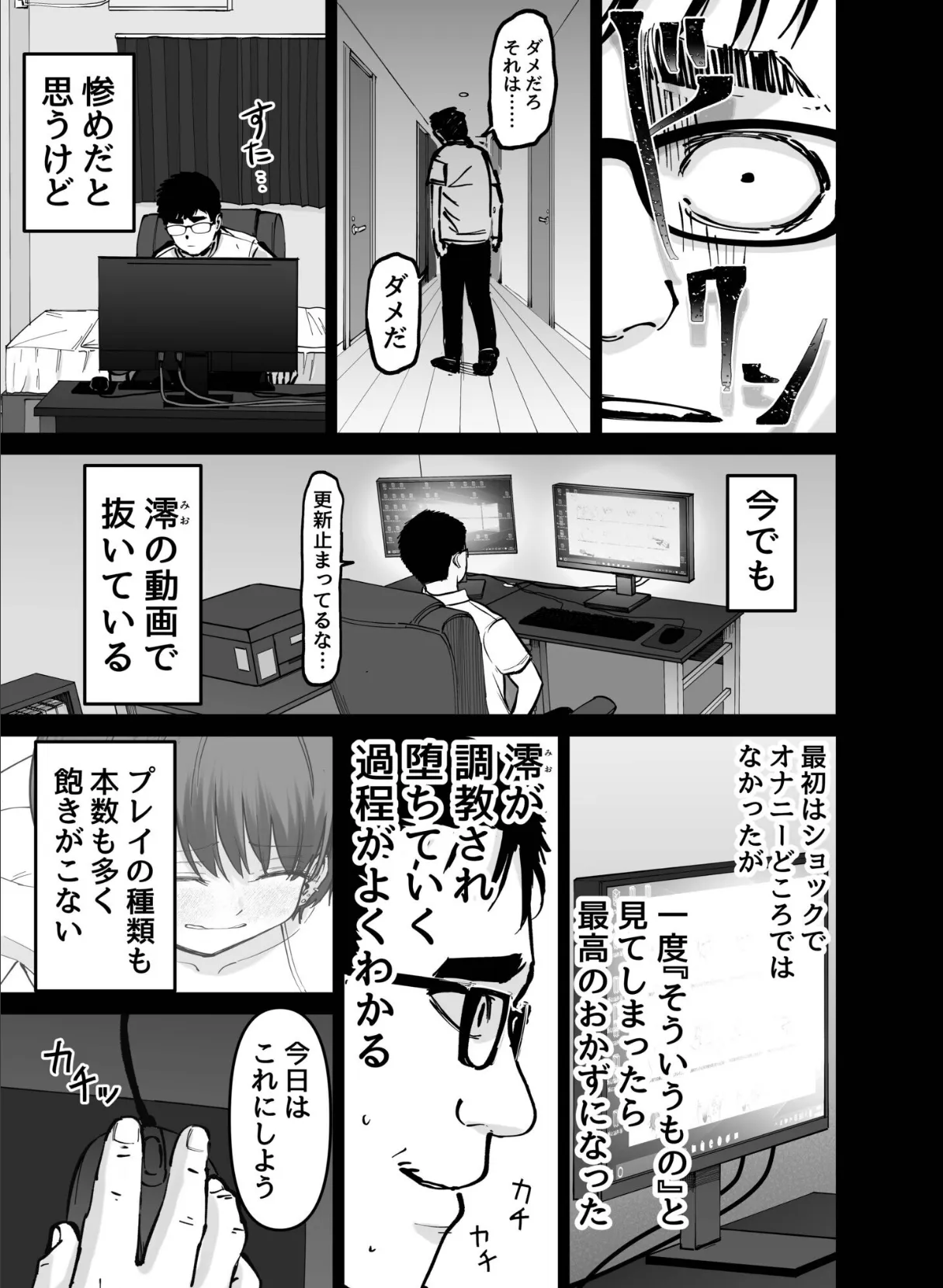 托卵の娘（3） 5ページ