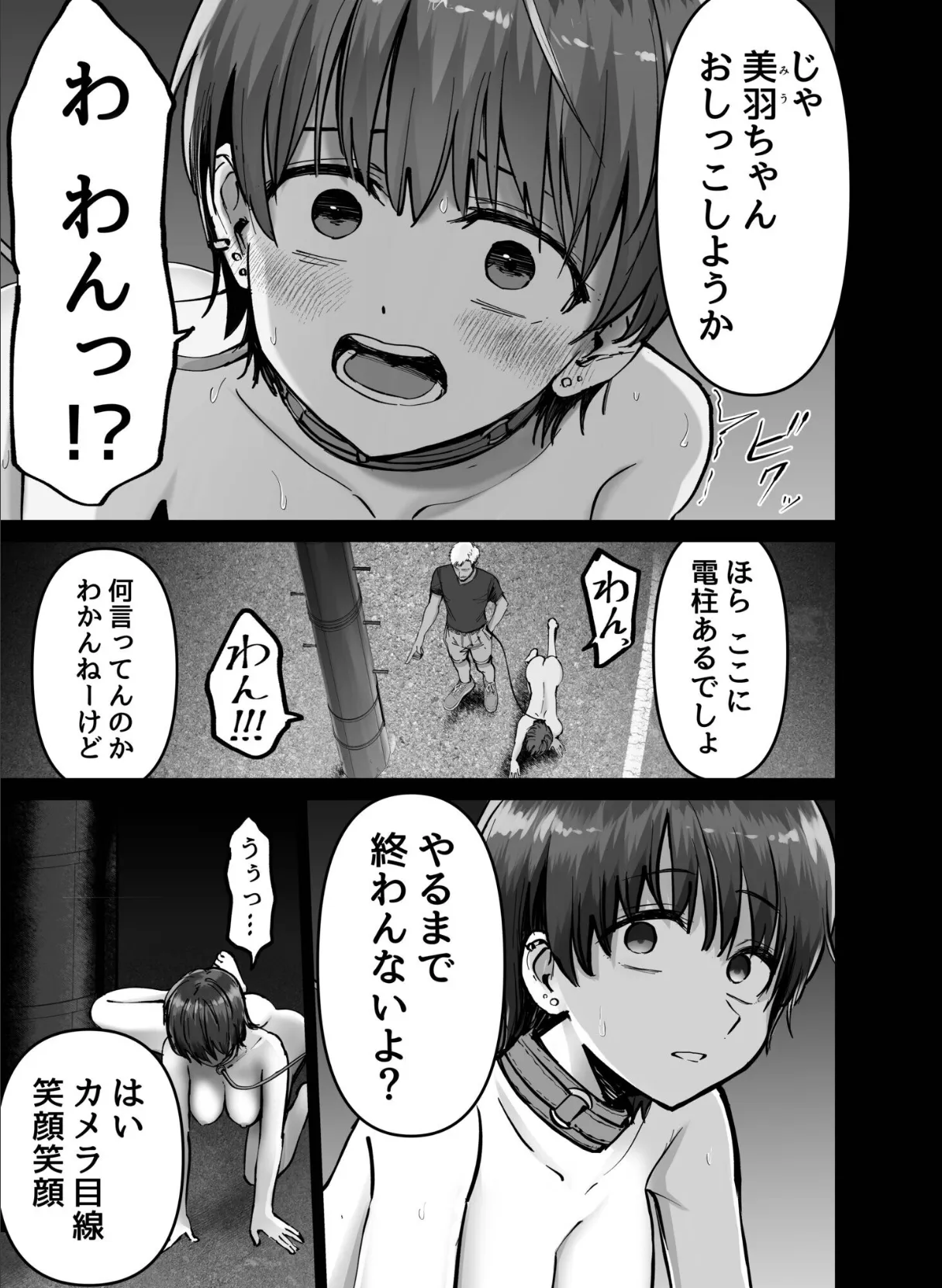 托卵の娘（3） 7ページ