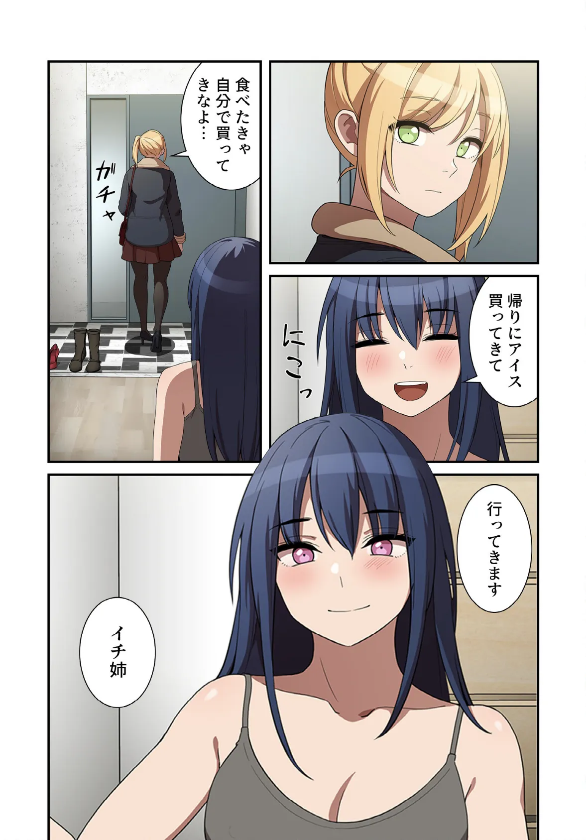 小悪魔なお隣さん【分冊版】48話 4ページ