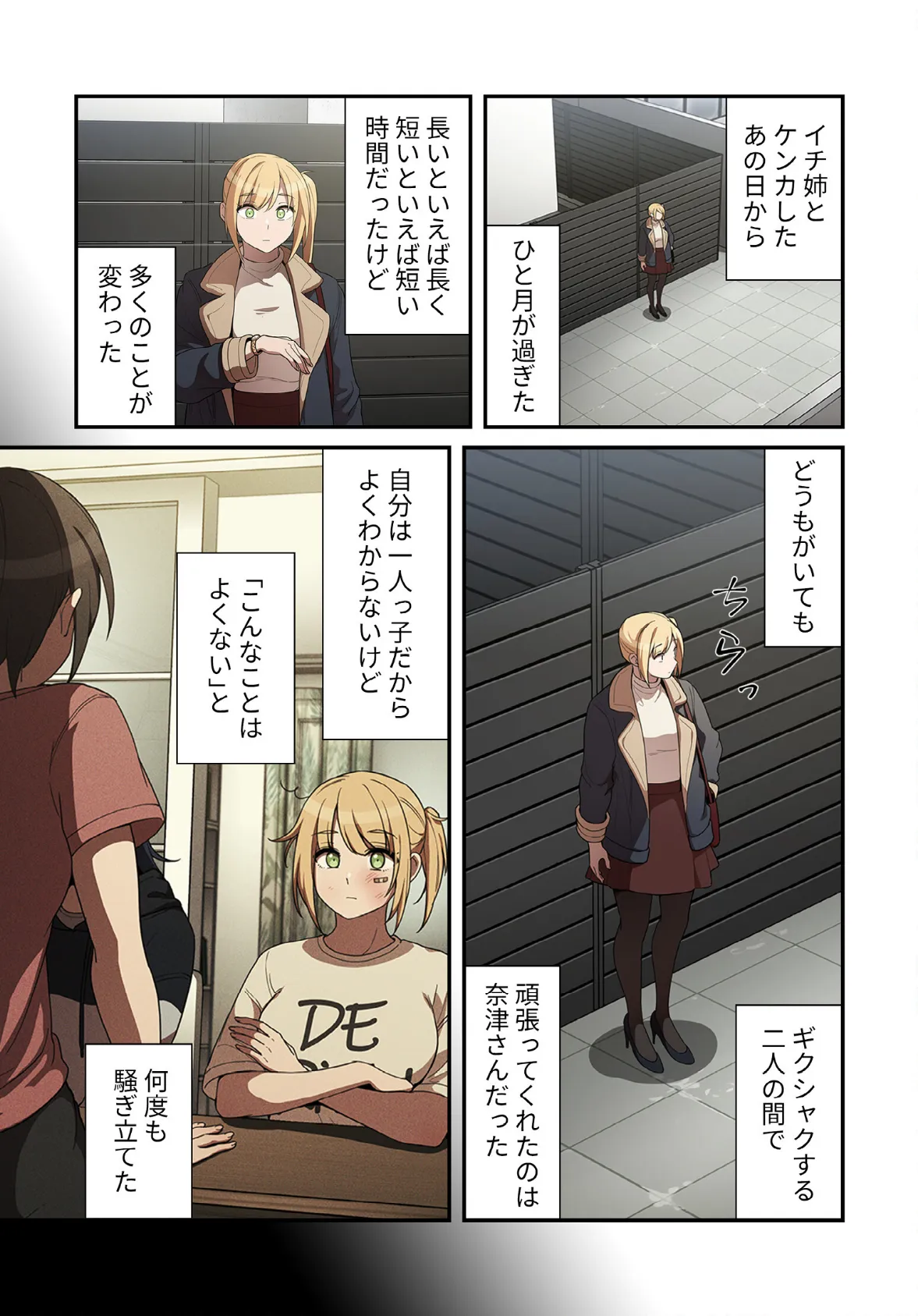 小悪魔なお隣さん【分冊版】48話 5ページ