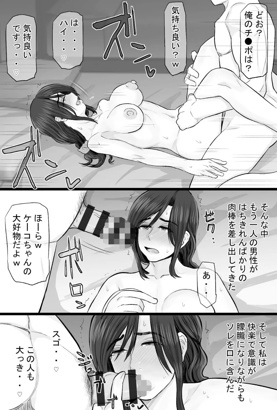 染色妻（9）〜その後の地味巨乳妻清水恵子3スワップ乱交編〜 4ページ