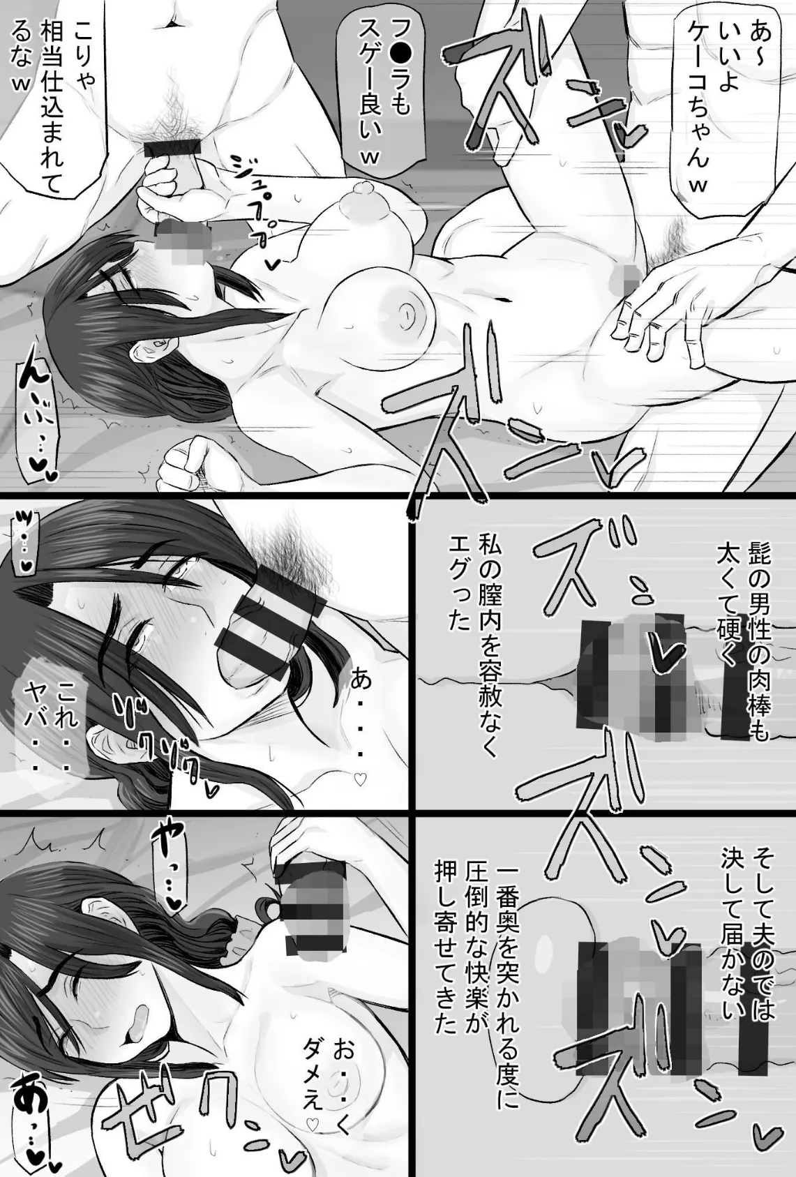 染色妻（9）〜その後の地味巨乳妻清水恵子3スワップ乱交編〜 5ページ