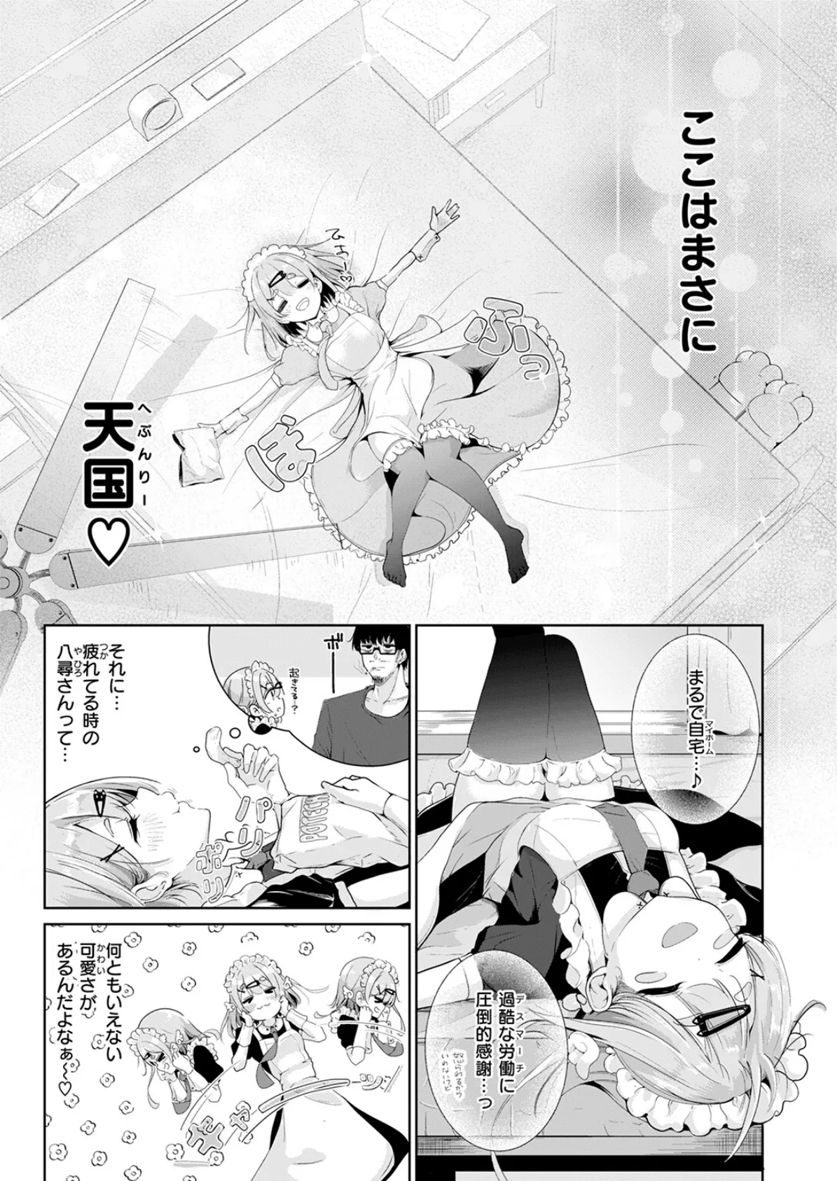 ハウスキーパー呼春ちゃん 9ページ