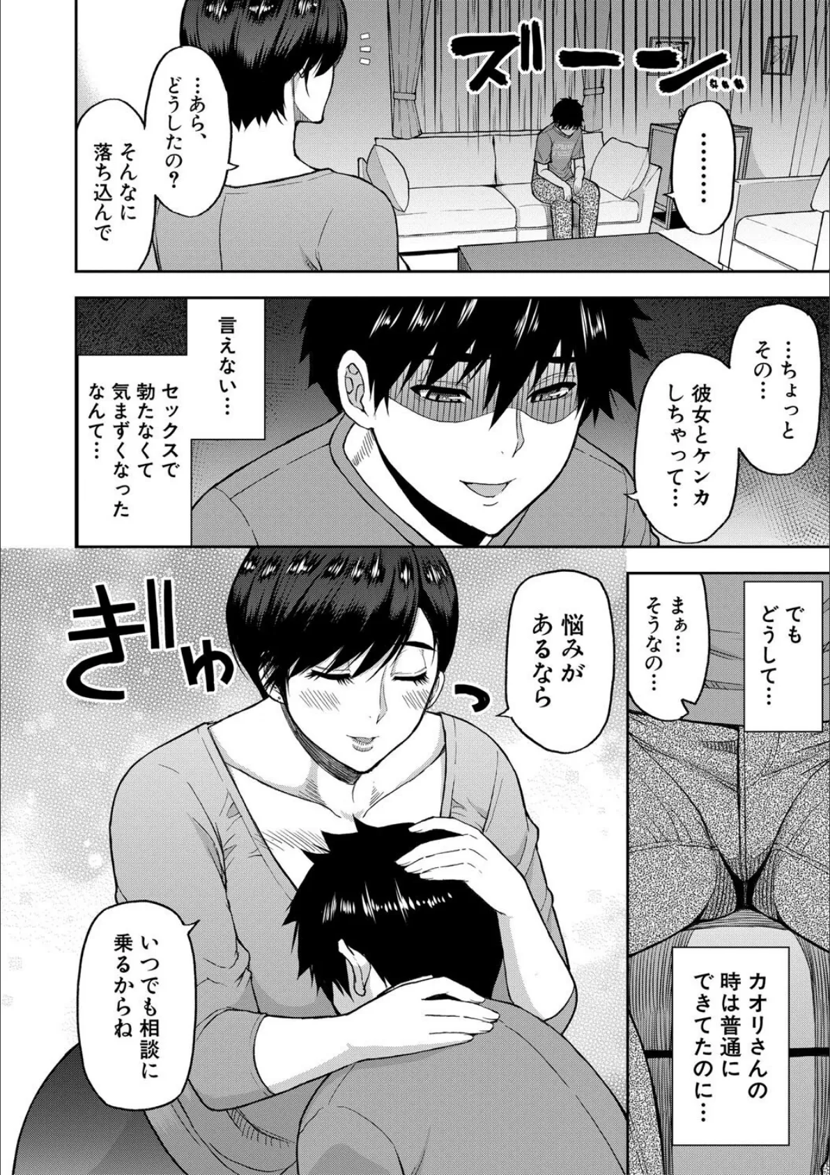 いいわ▽私の身体好きにして【1話試し読み付き】 28ページ