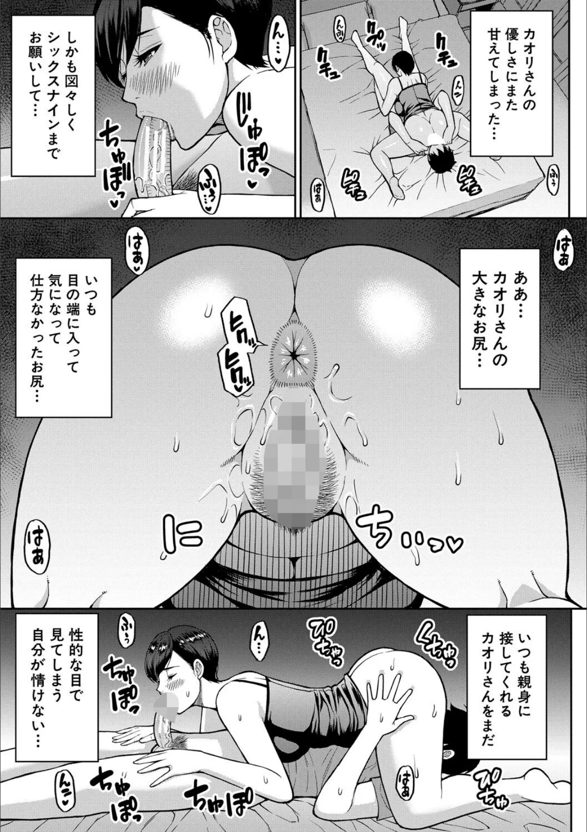 いいわ▽私の身体好きにして【1話試し読み付き】 31ページ