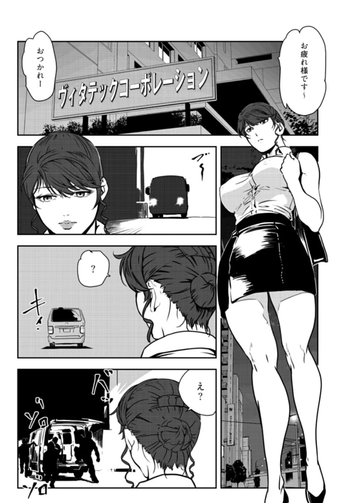 肉秘書・友紀子【分冊版】167 4ページ