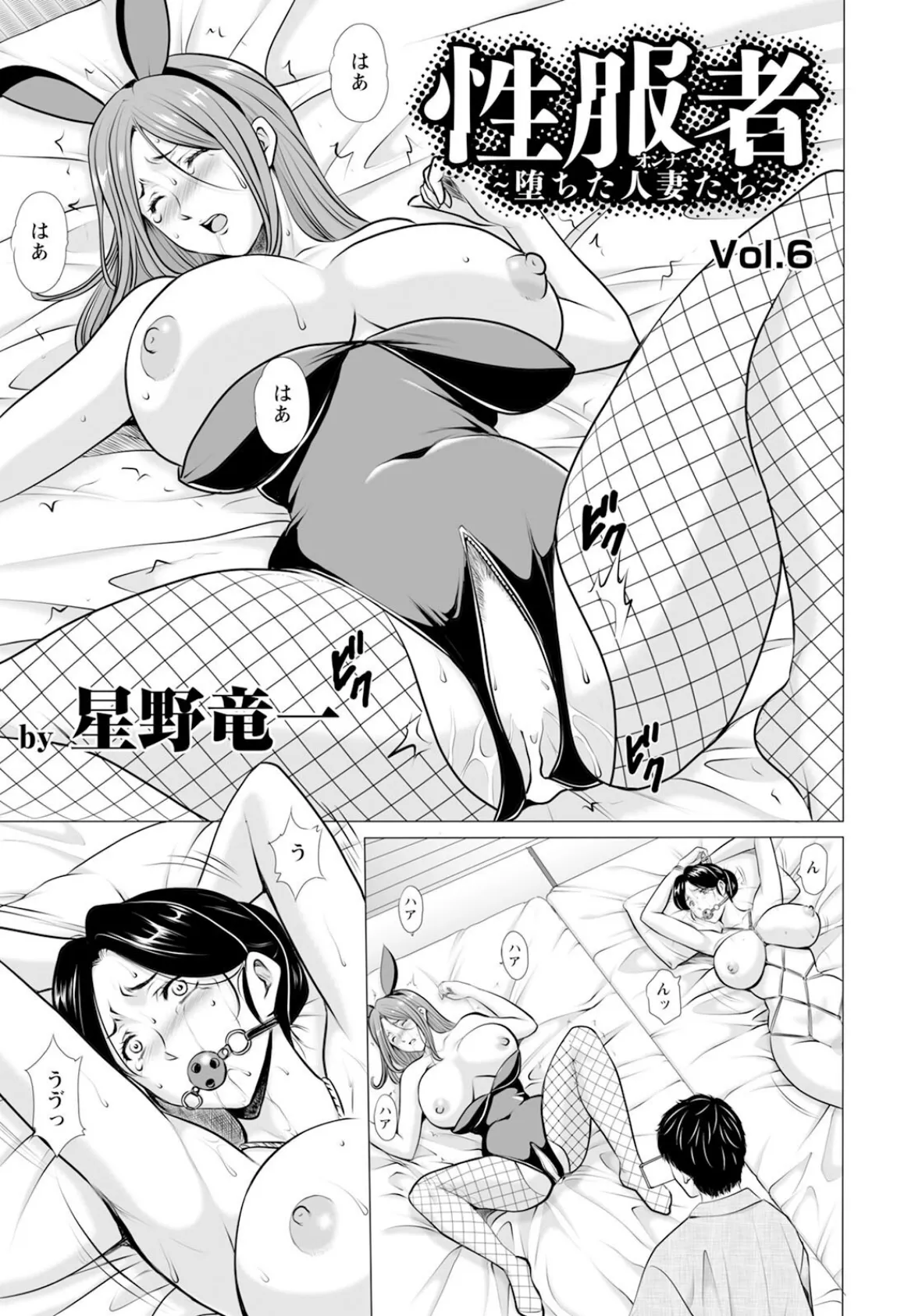 性服者 〜堕ちた人妻たち〜 Vol.6 【単話】
