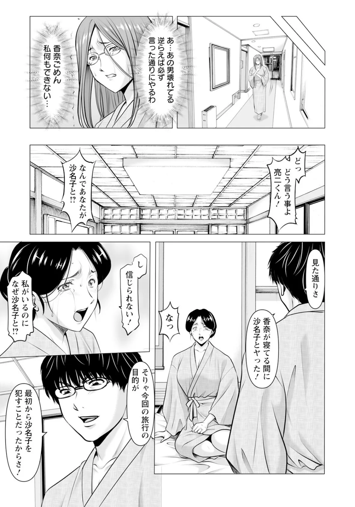 性服者 〜堕ちた人妻たち〜 Vol.6 【単話】 3ページ