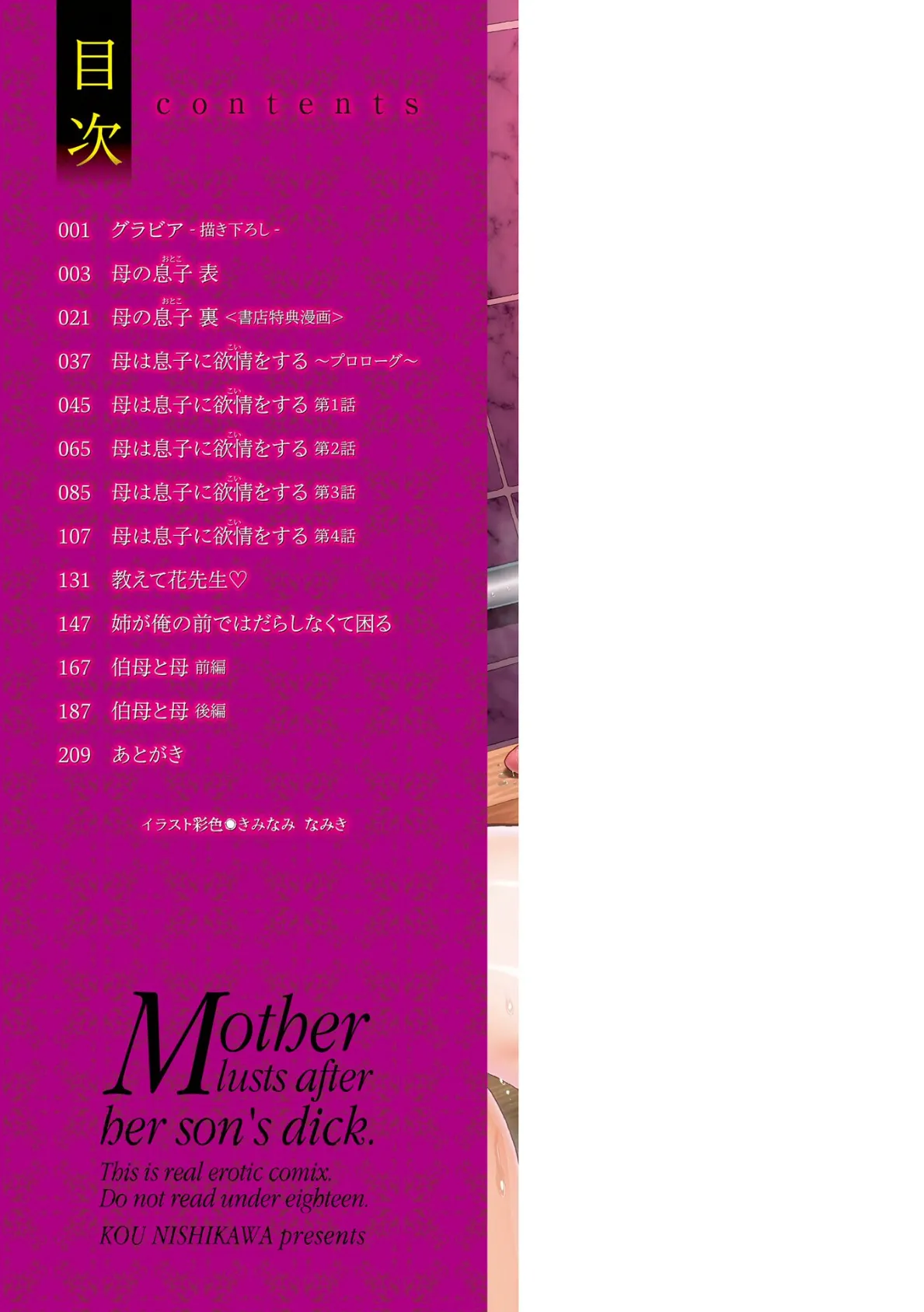 母は息子のち○ぽに欲情(こい)をする 【FANZA限定】【デジタル特装版】 2ページ