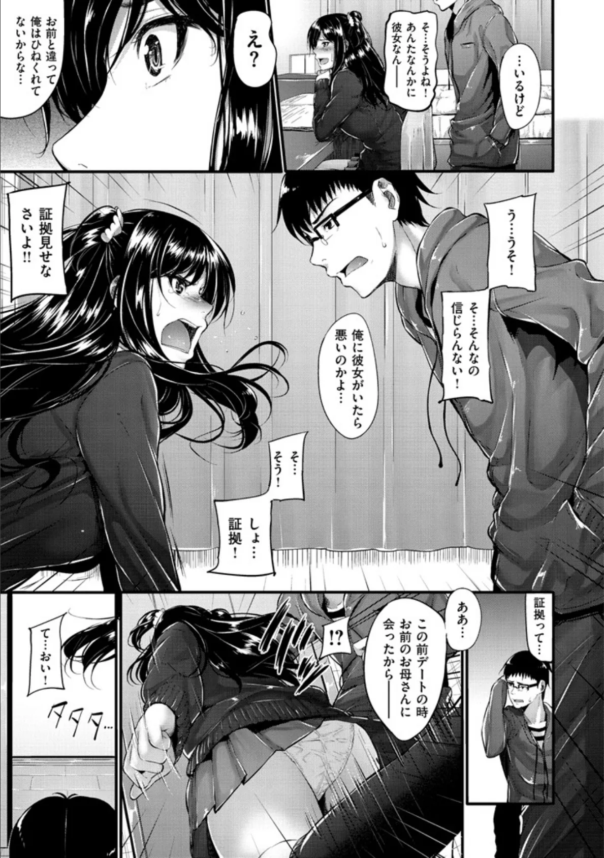 素直になれない! 9ページ