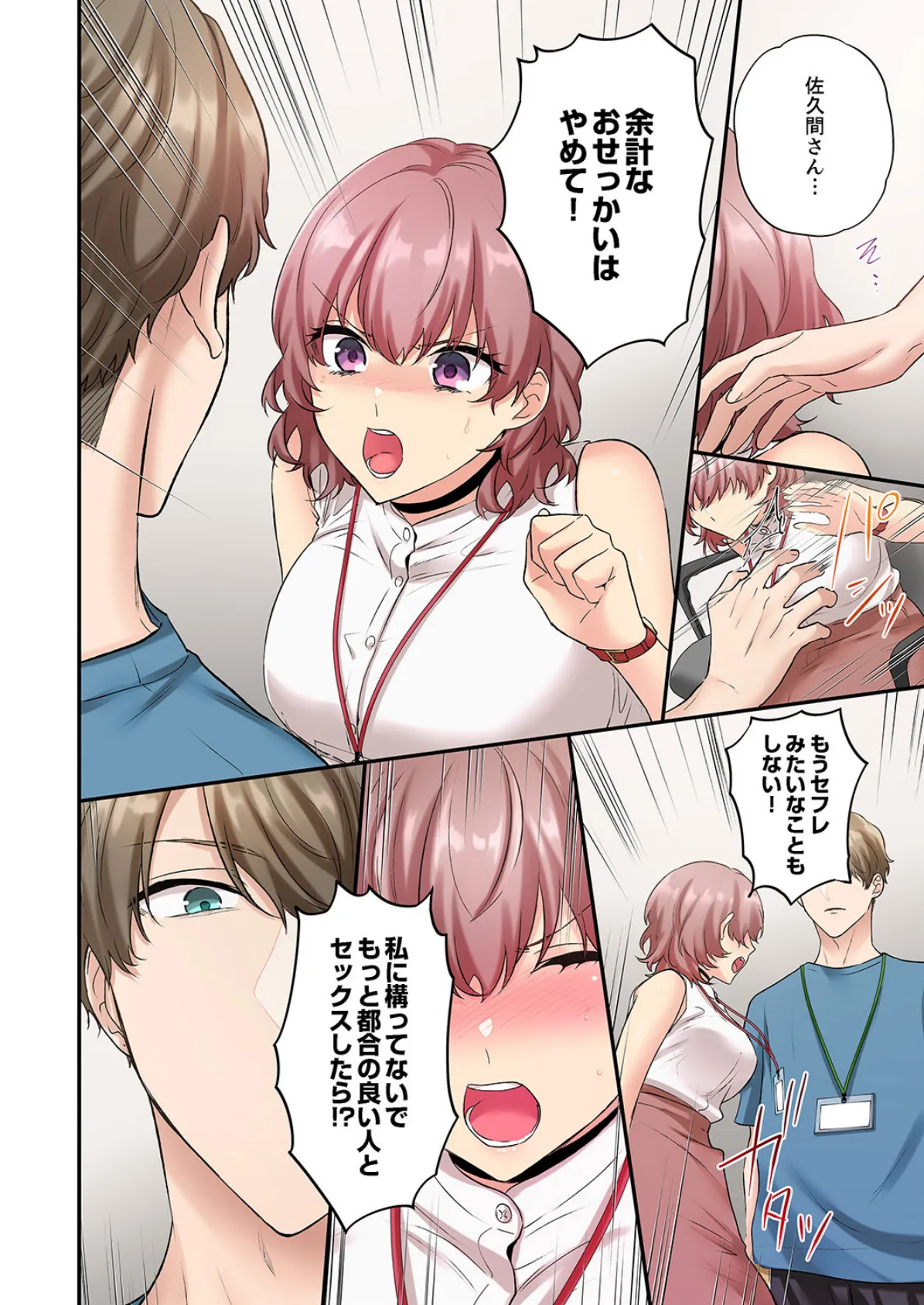 私、こんなエッチじゃないのに…〜抗えない発情SEXは、大嫌いな同僚と。【電子単行本版】2 10ページ