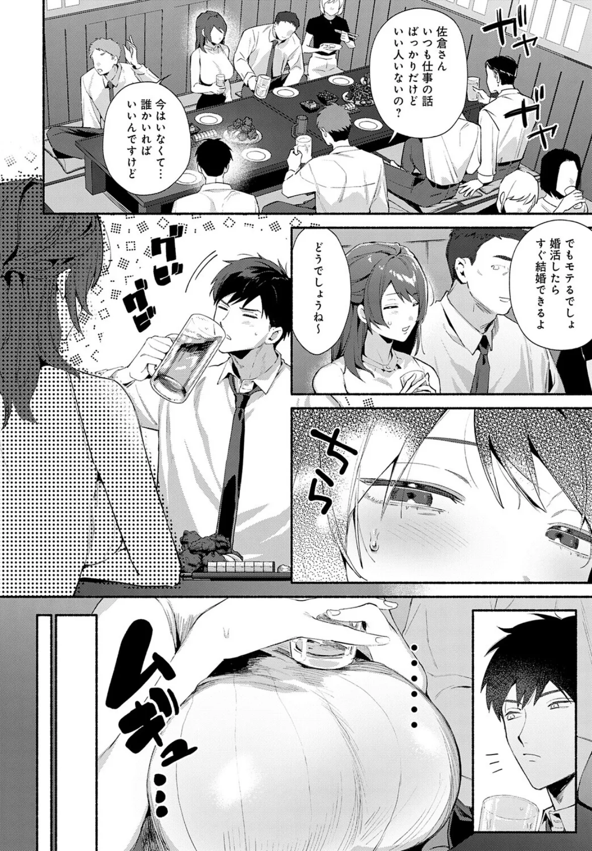 酩酊の関係 2ページ