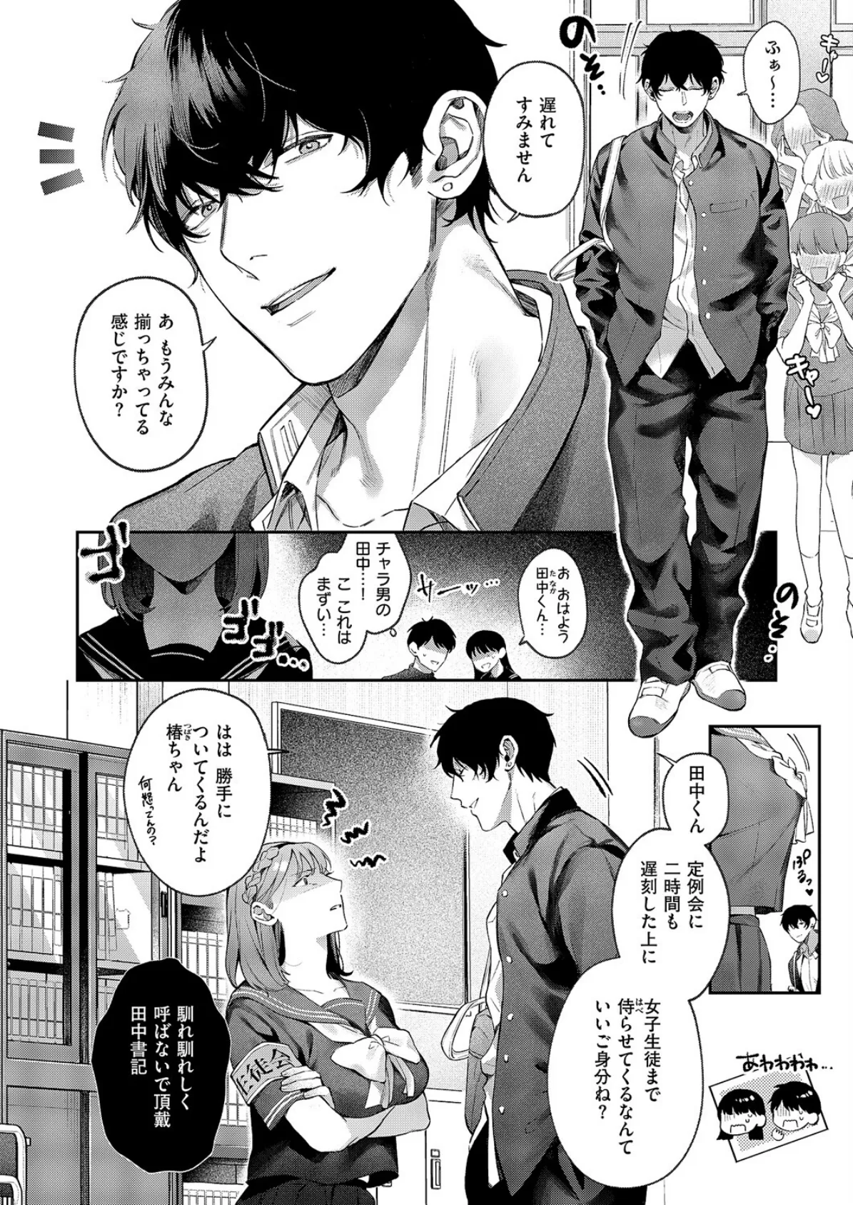 つばきちゃんにおねがい 2ページ