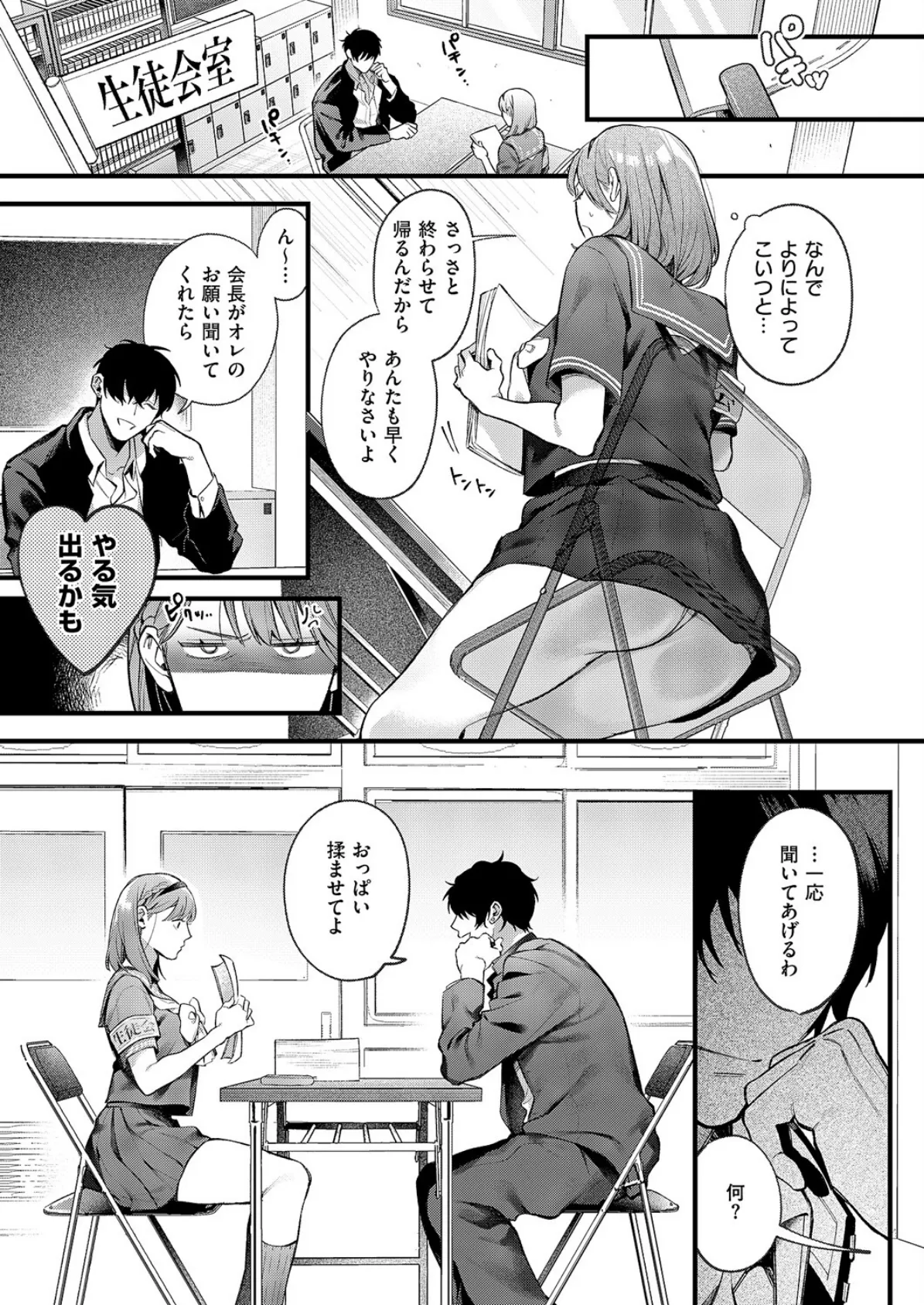 つばきちゃんにおねがい 7ページ