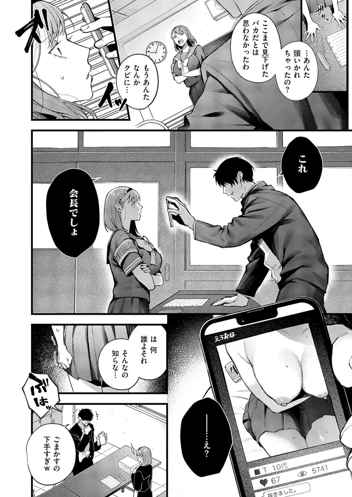 つばきちゃんにおねがい 8ページ