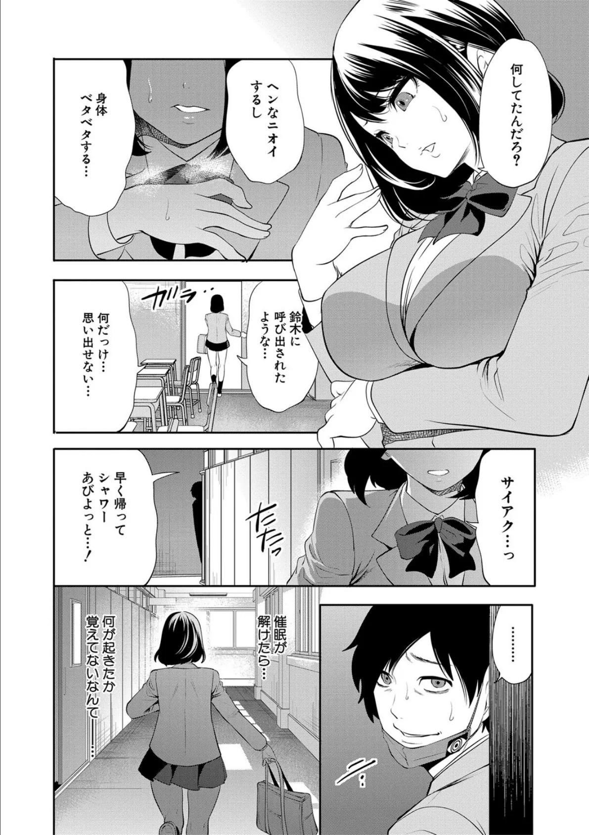 即ハメ!催●チートでヤリまくるっ 38ページ