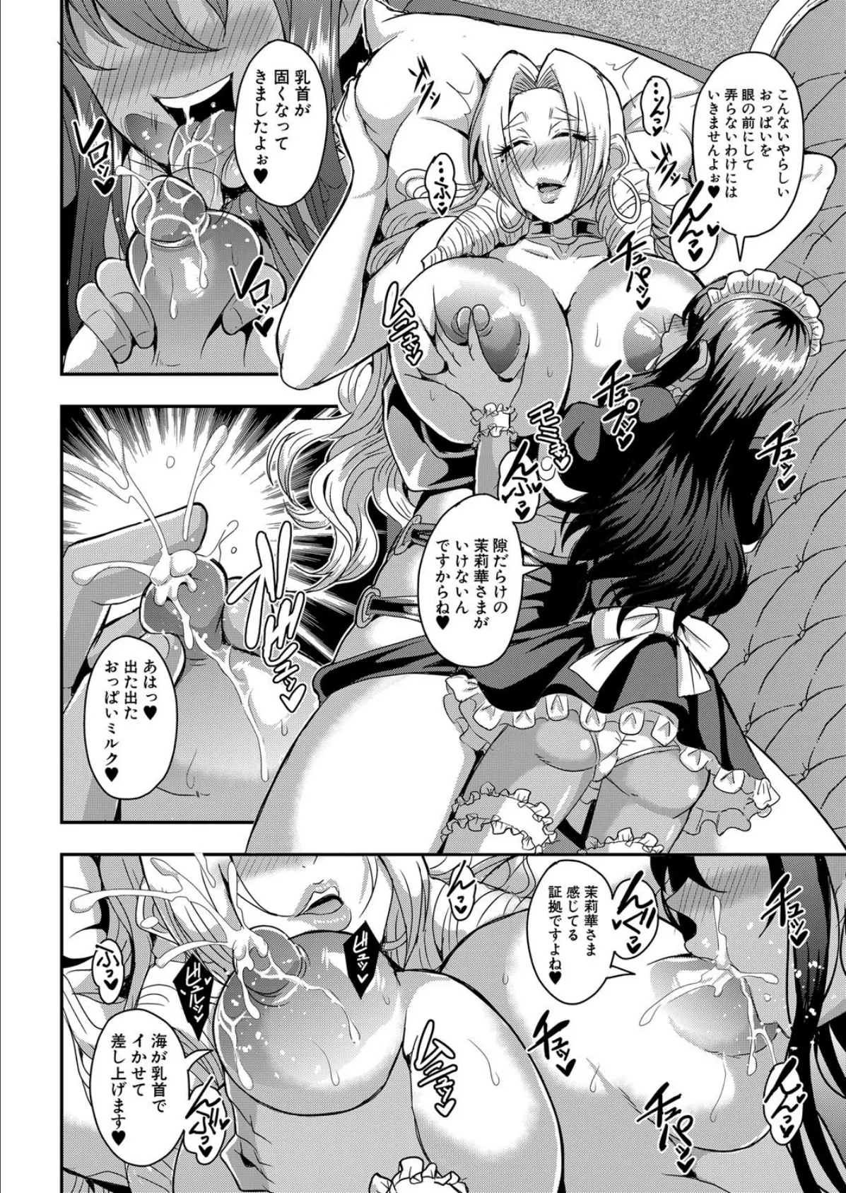 セレブビッチ&セクシャルライフ〈早乙女茉莉華編〉 (三船誠二郎) 6ページ