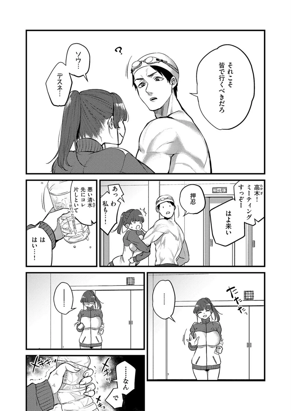 猫被りなキミが好き 3ページ