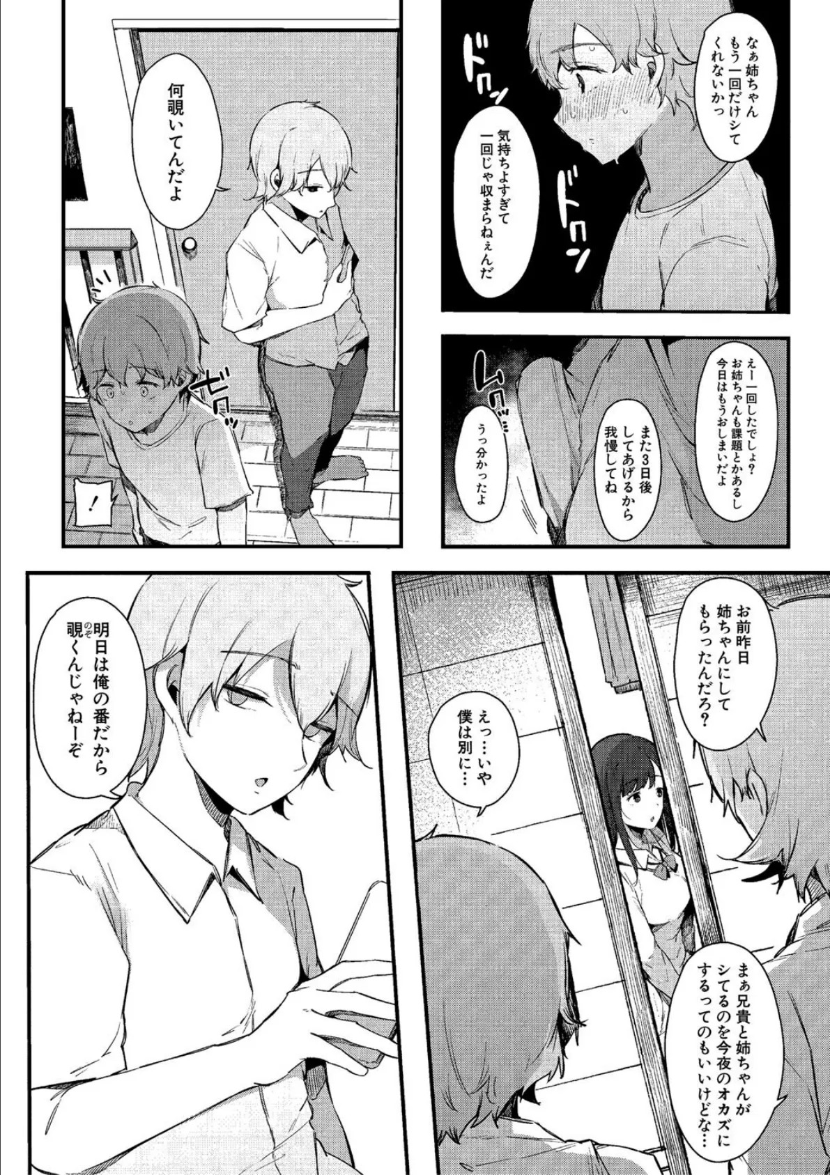 はめろぐ トロ顔★5 喘ぎ声★5【電子版特典付き】 13ページ