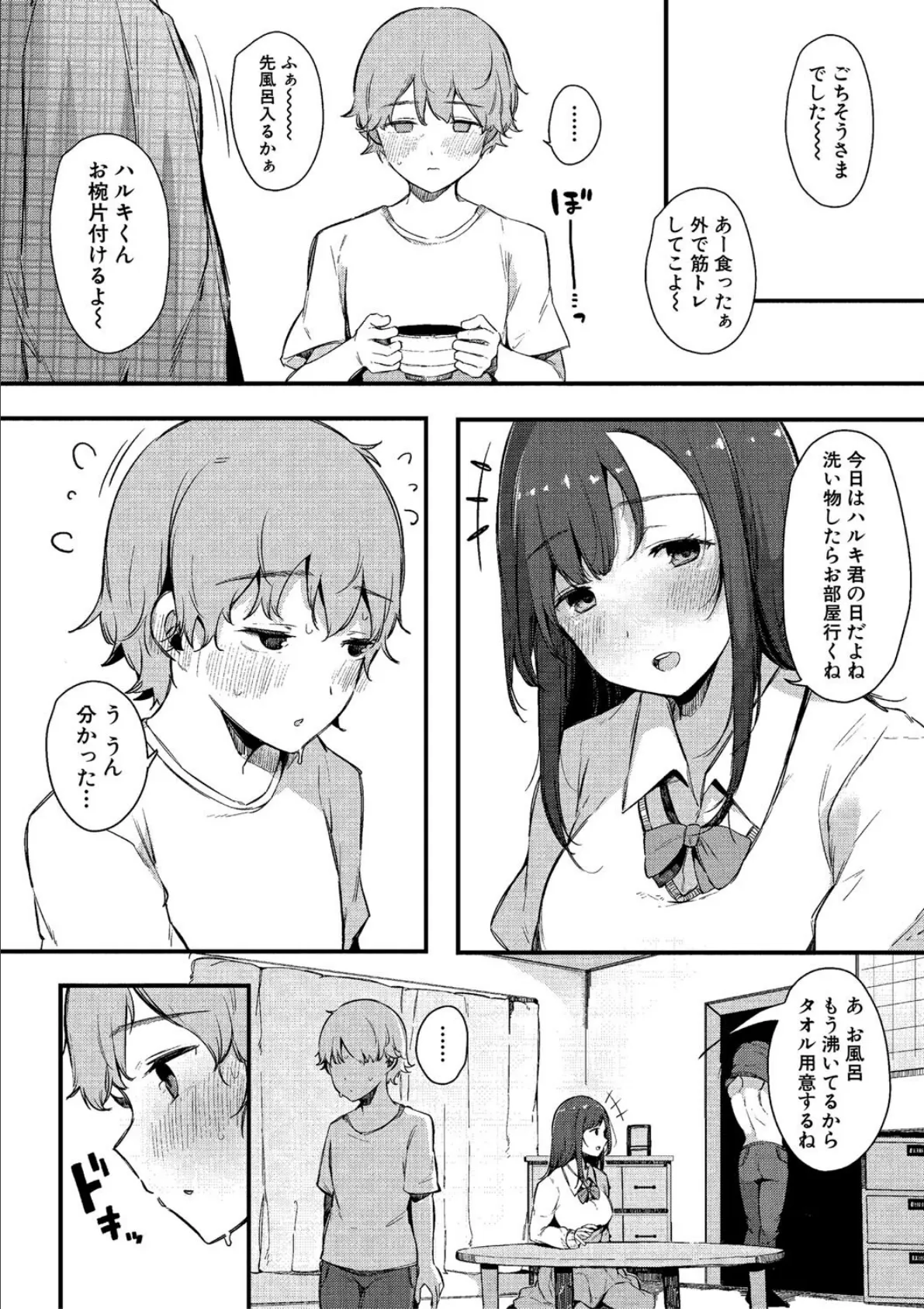 はめろぐ トロ顔★5 喘ぎ声★5【電子版特典付き】 18ページ