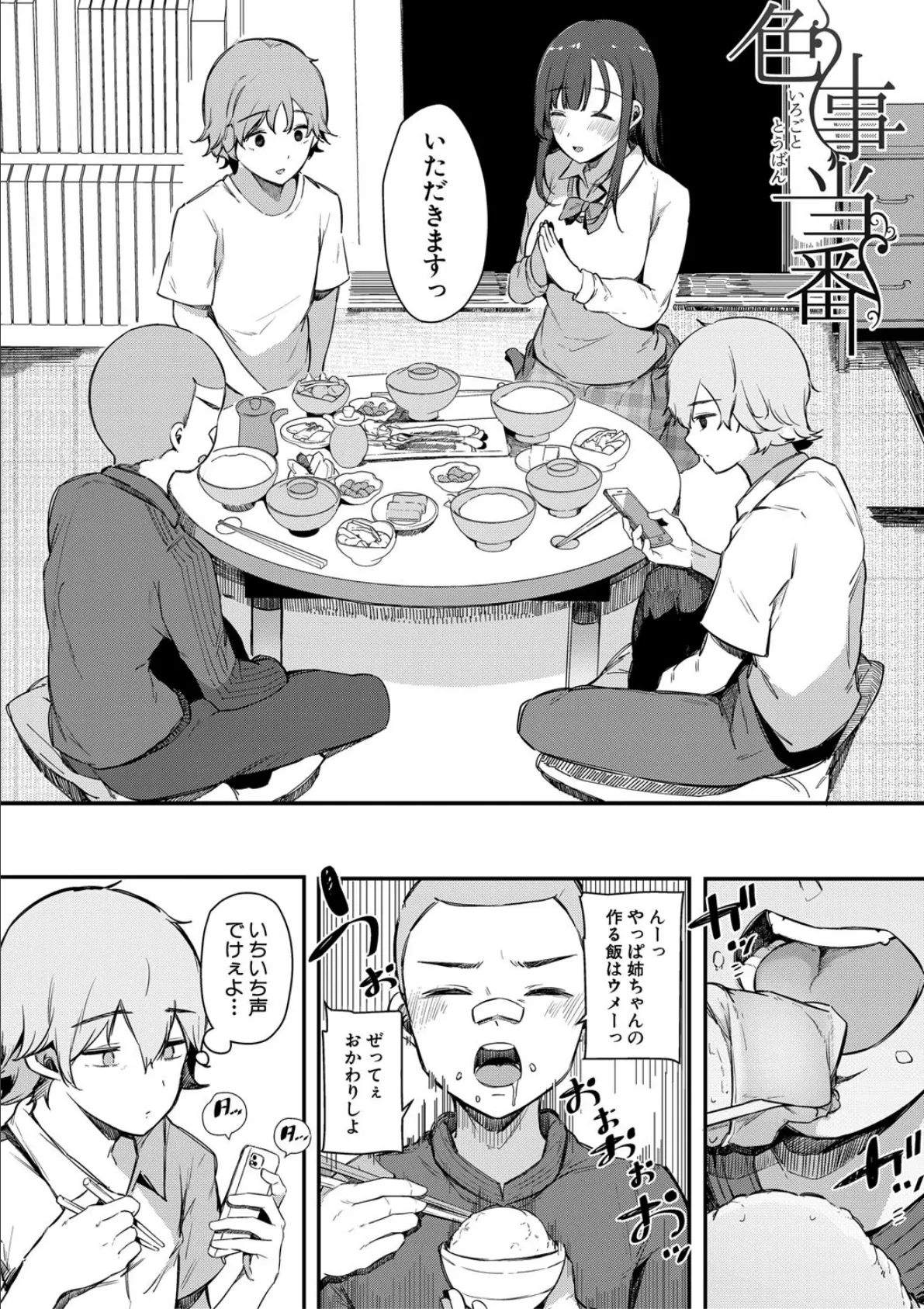 はめろぐ トロ顔★5 喘ぎ声★5【電子版特典付き】 4ページ