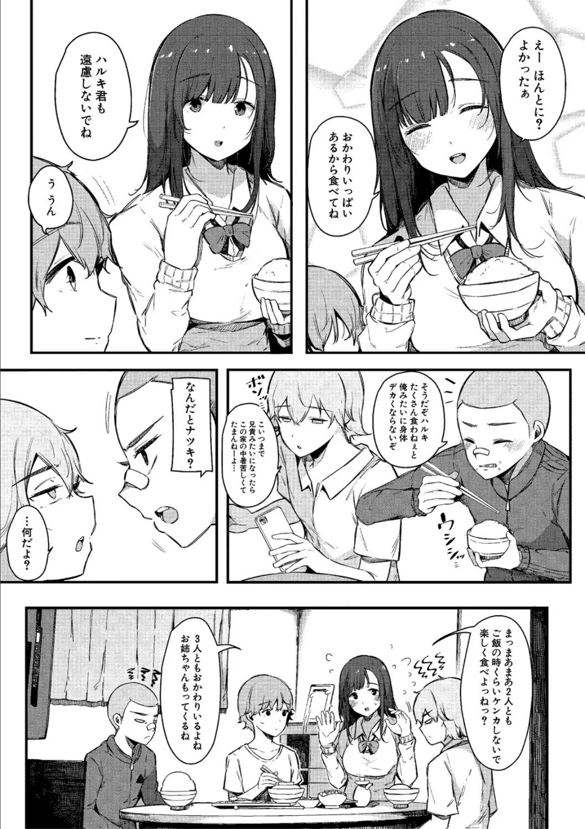 はめろぐ トロ顔★5 喘ぎ声★5【電子版特典付き】 5ページ