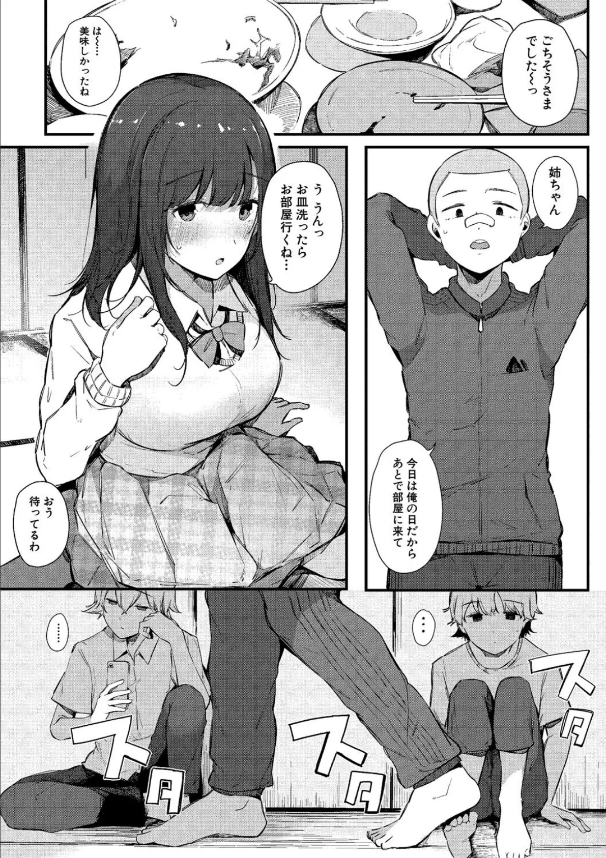 はめろぐ トロ顔★5 喘ぎ声★5【電子版特典付き】 6ページ