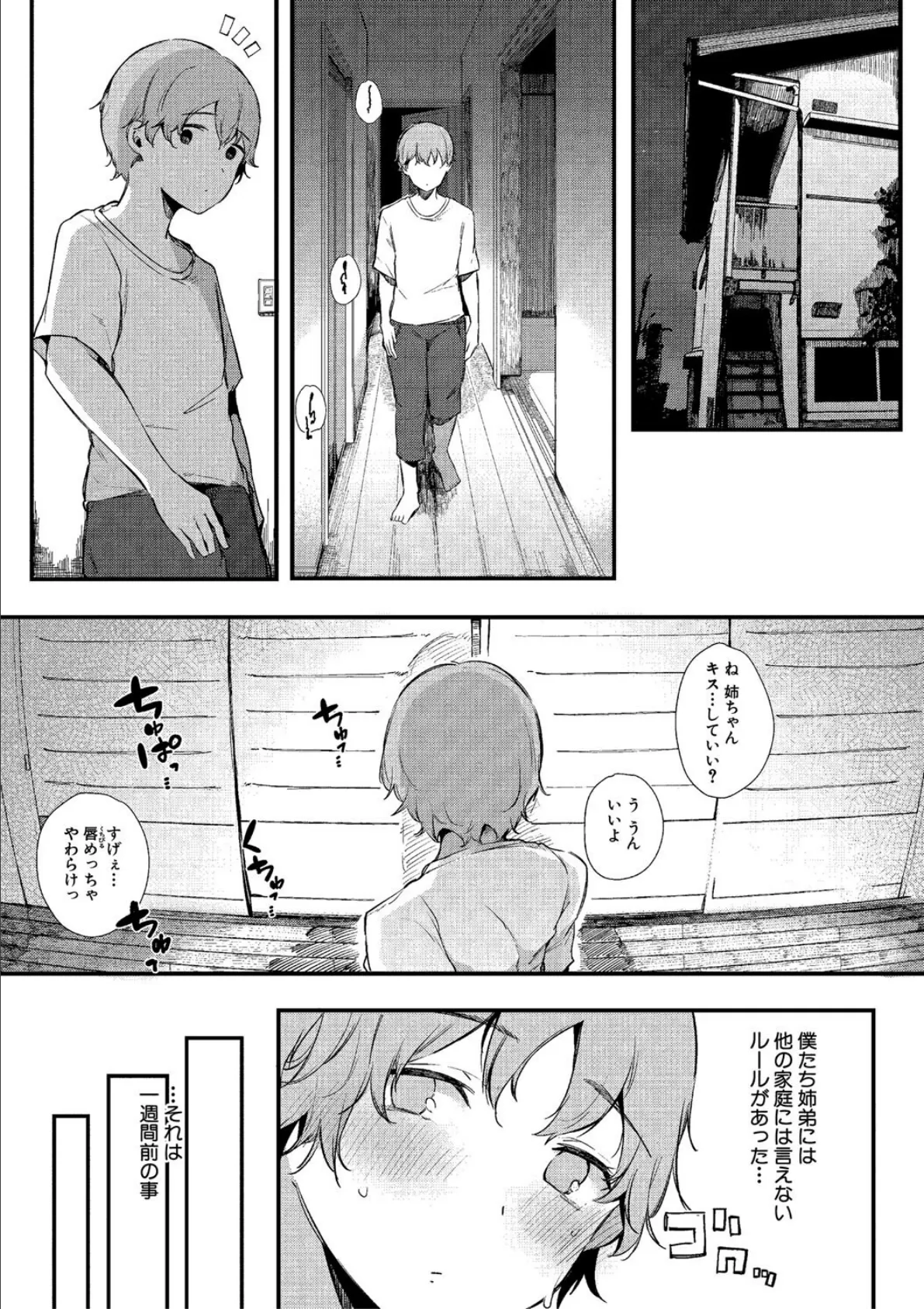 はめろぐ トロ顔★5 喘ぎ声★5【電子版特典付き】 7ページ