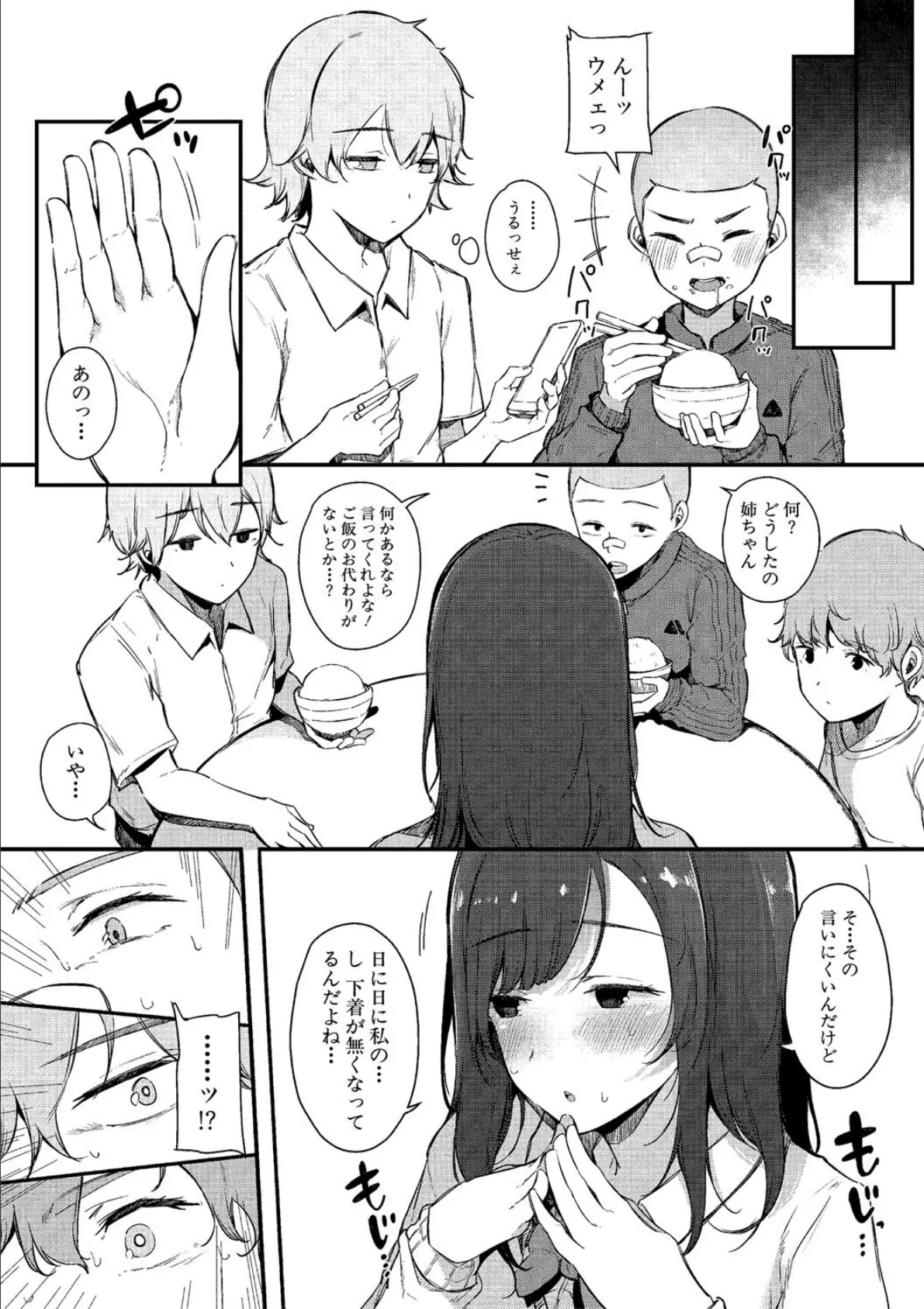 はめろぐ トロ顔★5 喘ぎ声★5【電子版特典付き】 8ページ