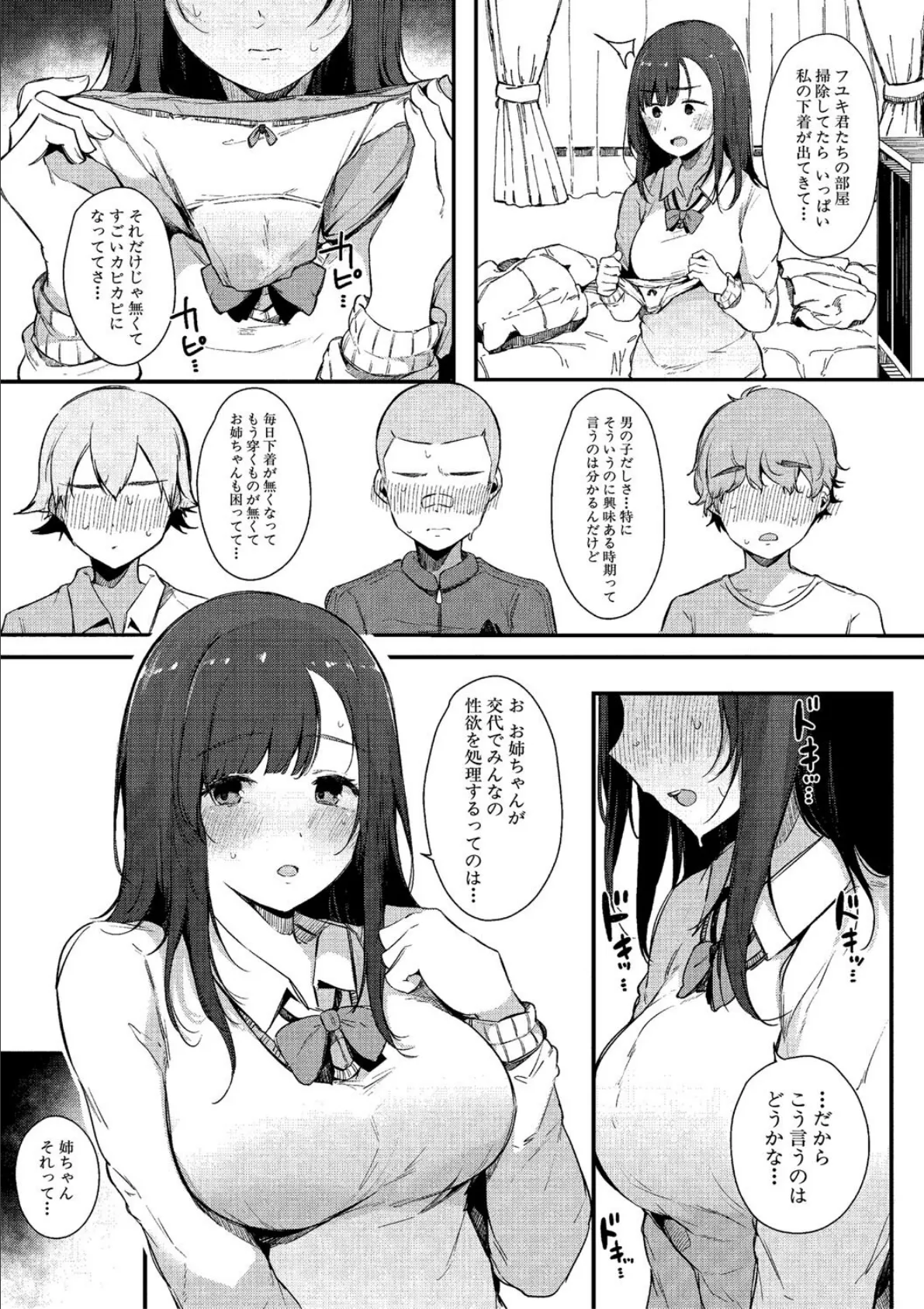 はめろぐ トロ顔★5 喘ぎ声★5【電子版特典付き】 9ページ